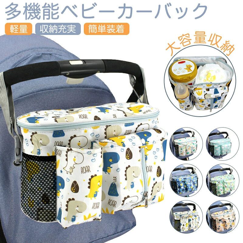 ベビーカーバッグ 大容量 収納バッグ ベビーカー用バッグ マザーズバッグ おしりふ...