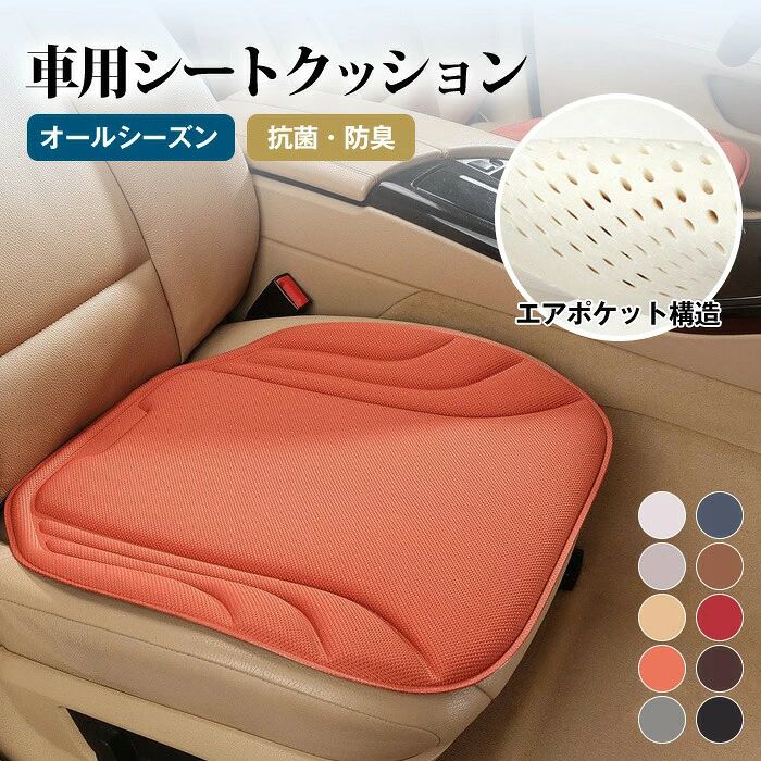 メーカー希望小売価格はメーカーサイトに基づいて掲載しています 商品名 高級感あふれる車用シートクッション 車用シートクッション/車用シートカバー/車シートカバー可愛い/クッション/座布団シートサイズ 前座席：48*51cm 後座席：50cm×133cm素材 【生地】： 表側の生地：ポリエステル100% 裏側の生地：ポリエステル100%（滑り止め加工） 【クッション材】：ウレタンフォームカラー オフホワイト ライトグレー ベージュ オレンジ ダークグレー ネイビー ブラウン ワイン コーヒー ブラックメーカー希望小売価格はメーカーサイトに基づいて掲載しています 商品名 高級感あふれる車用シートクッション 車用シートクッション/車用シートカバー/車シートカバー可愛い/クッション/座布団シートサイズ 前座席：48*51cm 後座席：50cm×133cm素材 【生地】： 表側の生地：ポリエステル100% 裏側の生地：ポリエステル100%（滑り止め加工） 【クッション材】：ウレタンフォームカラー オフホワイト ライトグレー ベージュ オレンジ ダークグレー ネイビー ブラウン ワイン コーヒー ブラック