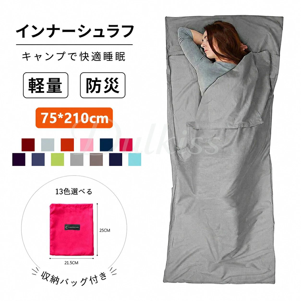 ◆【商品説明】 【素材】100%韓綿素材で、肌触りが柔らかくて快適です。通気性も良く、毛羽立ちません。冬場に静電気が発生することもありません。吸湿性も抜群です。 【サイズ・軽量】インナーシュラフフサイズ：210cm*75cm　収納サイズ：21*22cm　重量：380g　大柄な方でも楽に手足を伸ばせます。使わない時も楽に持ち運べます。 【様々な場面で活躍】キャンプ・登山・アウトドア、ツーリング、緊急時、災害用、車中泊、突然の外泊、列車の寝台、会社での外泊、出張先、カプセルホテル、ビジネスホテルや簡易宿泊などでのトラベルシーツ、トラベルライナーとしてもおすすめです。 【多用途】寝袋の中にインナーとして入れると、封筒型で、保温性を向上させサラサラ快適に眠れます。シュラフカバーのようなアウターとしても使用でき、衛生的にシュラフが使えます。 【インナーシュラフの利点】インナーシュラフは使うと快適ですし寝袋を大切に使うことができます。インナーシーツとして使うことにより寝ている間に出る汗や皮脂から、寝袋本体に付着する汚れを抑えることができます。 素材によっては寒い時期に体を温かく包んでくれます。寝袋だけを使用しても快適に過ごせますが、インナーシュラフを使用することにより快適さを増すことができます。 【注意事項】 ※製品更新により、予告なしで同じ商品がデザイン、色若干変わる場合がございますので、予めご了承下さい。 ※撮影の為、画質等の関係上、色などが実際の商品と若干違ってしまうこともあるかもしれませんがご理解のほどご購入ください。予めご了承ください。 ※サイズはスタッフによる平置き実測サイズの為、1~3cm誤差が生じる場合がございます。 ※更新のタイミングによっては実在庫に相違が出る場合がございます。 ※万が一商品に不具合がある場合は、無償交換・返金は可能です。マイナス評価する前にご遠慮なく当店と連絡してください。 【品質保証サービス】 弊店はお客様に安心なサービスを提供しております。 開封後の商品や、ご洗濯後の商品など、製品の品質の問題であれば、ご利用いただいてからのご変更や交換も対応しておりますので、ご安心ください。 ※重要※＜オプション品ご購入の注意点＞ 楽天決済のシステム上、追加料金が自動加算されません。注文確定後に金額修正し、メールにてお知らせしますが、ご確認ください◆【商品説明】 【素材】100%韓綿素材で、肌触りが柔らかくて快適です。通気性も良く、毛羽立ちません。冬場に静電気が発生することもありません。吸湿性も抜群です。 【サイズ・軽量】インナーシュラフフサイズ：210cm*75cm　収納サイズ：21*22cm　重量：380g　大柄な方でも楽に手足を伸ばせます。使わない時も楽に持ち運べます。 【様々な場面で活躍】キャンプ・登山・アウトドア、ツーリング、緊急時、災害用、車中泊、突然の外泊、列車の寝台、会社での外泊、出張先、カプセルホテル、ビジネスホテルや簡易宿泊などでのトラベルシーツ、トラベルライナーとしてもおすすめです。 【多用途】寝袋の中にインナーとして入れると、封筒型で、保温性を向上させサラサラ快適に眠れます。シュラフカバーのようなアウターとしても使用でき、衛生的にシュラフが使えます。 【インナーシュラフの利点】インナーシュラフは使うと快適ですし寝袋を大切に使うことができます。インナーシーツとして使うことにより寝ている間に出る汗や皮脂から、寝袋本体に付着する汚れを抑えることができます。 素材によっては寒い時期に体を温かく包んでくれます。寝袋だけを使用しても快適に過ごせますが、インナーシュラフを使用することにより快適さを増すことができます。 【注意事項】 ※製品更新により、予告なしで同じ商品がデザイン、色若干変わる場合がございますので、予めご了承下さい。 ※撮影の為、画質等の関係上、色などが実際の商品と若干違ってしまうこともあるかもしれませんがご理解のほどご購入ください。予めご了承ください。 ※サイズはスタッフによる平置き実測サイズの為、1~3cm誤差が生じる場合がございます。 ※更新のタイミングによっては実在庫に相違が出る場合がございます。 ※万が一商品に不具合がある場合は、無償交換・返金は可能です。マイナス評価する前にご遠慮なく当店と連絡してください。 【品質保証サービス】 弊店はお客様に安心なサービスを提供しております。 開封後の商品や、ご洗濯後の商品など、製品の品質の問題であれば、ご利用いただいてからのご変更や交換も対応しておりますので、ご安心ください。 ※重要※＜オプション品ご購入の注意点＞ 楽天決済のシステム上、追加料金が自動加算されません。注文確定後に金額修正し、メールにてお知らせしますが、ご確認ください