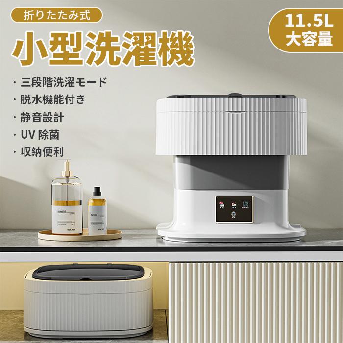 商品説明【11.5Lの大容量】バケツ型で11.5Lの容量を持ち、下着、靴下、ベビー用品、新生児服などの洗濯に最適。一人暮らしや小物の分け洗いを必要とする家庭で効率的に活用できます。【脱水機能付き】洗濯と脱水を一台で行える便利な機能を搭載。手洗いや脱水作業の手間を省き、洗濯プロセスを効率化。忙しい日常や短時間で仕上げたい時に理想的です。【オゾン＋青色光滅菌機能 】最新技術のオゾンと青色光による滅菌機能を搭載。バクテリアやウイルスを効果的に除去し、臭いを防ぎます。特にベビー用品やペット用品など、清潔さが重要な物の洗濯に適しています。【60W回転力】60Wのパワフルな回転力で、小型ながらも効率的な洗浄を実現。少量の水と電力でしっかり洗浄できるため、環境に優しく経済的です。【分け洗い＆予洗いに対応】下着や靴下など、他の衣類と分けて洗いたいものや汚れがひどい衣類の予洗いに最適。衛生面を重視したい場合に効果的で、看護や介護ケア用品の清潔維持にも役立ちます。【ポータブル＆コンパクト】コンパクトで軽量な設計により、旅行、キャンプ、出張などの持ち運び先でも便利に使用可能。家庭用としてだけでなく、外出時にも頼りになる一台です。【強力な除染】強力で効率的な折りたたみ式洗濯機：ポータブルミニ洗濯機は小さいサイズにもかかわらず、ミニポータブル洗濯機は強力なモーターと効率的な洗浄性能でパンチを詰め込みます。ベビー服、下着、靴下などを含むさまざまな生地や衣料品を処理できます。【多用途で高品質のポータブル洗濯機】当社のミニ洗濯機ポータブル洗濯機は高品質の素材で作られており、長持ちするように作られています。 スマートウォッシャーポータブルは頻繁な使用に耐えるように設計されており、ポータブル洗濯機は長期使用に信頼できる選択肢となります。【安全性と省エネ】当社のポータブル洗濯機はTPEと食品グレードのシリコーン素材を採用しており、個人用品、ベビー用品、患者の家族に最適です。時間、お金、労力を節約しながら、質の高い健康的な生活を提供しましょう。全自動 バケツ バケツウォッシャー バケツ型洗浄機 すすぎ 脱水 靴 脱水機能付き バケツ型 泥汚れ 一人用洗濯機 靴洗い 脱水機能付き靴カラー:グレー、カーキ、パープルキーワードバケツ洗濯機 ウォッシュボーイ 野球 ユニフォーム 折りたたみ 洗濯機 一人暮らし 設置込み 静か 小型 全自動 バケツ バケツウォッシャー バケツ型洗浄機 ミニ 洗濯 すすぎ 脱水 靴 持ち運び 別洗い 小型洗濯機 脱水付き 脱水機能付き バケツ型 泥汚れ 一人用洗濯機 ミニ洗濯機 靴洗い 折り畳み 手回し 脱水機能付き靴 作業着 介護 ペットミニ 泥 落とし サブ洗濯機 コンパクト バケツ 芋洗い 野菜洗い 予洗い 分別洗い 分け洗い 洗濯 マスク洗い ペット 靴下 タイマー 工事不要 ポータブル ペット 上履き 靴 子供 ベビー ジャガイモ サツマイモ商品説明【11.5Lの大容量】バケツ型で11.5Lの容量を持ち、下着、靴下、ベビー用品、新生児服などの洗濯に最適。一人暮らしや小物の分け洗いを必要とする家庭で効率的に活用できます。【脱水機能付き】洗濯と脱水を一台で行える便利な機能を搭載。手洗いや脱水作業の手間を省き、洗濯プロセスを効率化。忙しい日常や短時間で仕上げたい時に理想的です。【オゾン＋青色光滅菌機能 】最新技術のオゾンと青色光による滅菌機能を搭載。バクテリアやウイルスを効果的に除去し、臭いを防ぎます。特にベビー用品やペット用品など、清潔さが重要な物の洗濯に適しています。【60W回転力】60Wのパワフルな回転力で、小型ながらも効率的な洗浄を実現。少量の水と電力でしっかり洗浄できるため、環境に優しく経済的です。【分け洗い＆予洗いに対応】下着や靴下など、他の衣類と分けて洗いたいものや汚れがひどい衣類の予洗いに最適。衛生面を重視したい場合に効果的で、看護や介護ケア用品の清潔維持にも役立ちます。【ポータブル＆コンパクト】コンパクトで軽量な設計により、旅行、キャンプ、出張などの持ち運び先でも便利に使用可能。家庭用としてだけでなく、外出時にも頼りになる一台です。【強力な除染】強力で効率的な折りたたみ式洗濯機：ポータブルミニ洗濯機は小さいサイズにもかかわらず、ミニポータブル洗濯機は強力なモーターと効率的な洗浄性能でパンチを詰め込みます。ベビー服、下着、靴下などを含むさまざまな生地や衣料品を処理できます。【多用途で高品質のポータブル洗濯機】当社のミニ洗濯機ポータブル洗濯機は高品質の素材で作られており、長持ちするように作られています。 スマートウォッシャーポータブルは頻繁な使用に耐えるように設計されており、ポータブル洗濯機は長期使用に信頼できる選択肢となります。【安全性と省エネ】当社のポータブル洗濯機はTPEと食品グレードのシリコーン素材を採用しており、個人用品、ベビー用品、患者の家族に最適です。時間、お金、労力を節約しながら、質の高い健康的な生活を提供しましょう。全自動 バケツ バケツウォッシャー バケツ型洗浄機 すすぎ 脱水 靴 脱水機能付き バケツ型 泥汚れ 一人用洗濯機 靴洗い 脱水機能付き靴カラー:グレー、カーキ、パープルキーワードバケツ洗濯機 ウォッシュボーイ 野球 ユニフォーム 折りたたみ 洗濯機 一人暮らし 設置込み 静か 小型 全自動 バケツ バケツウォッシャー バケツ型洗浄機 ミニ 洗濯 すすぎ 脱水 靴 持ち運び 別洗い 小型洗濯機 脱水付き 脱水機能付き バケツ型 泥汚れ 一人用洗濯機 ミニ洗濯機 靴洗い 折り畳み 手回し 脱水機能付き靴 作業着 介護 ペットミニ 泥 落とし サブ洗濯機 コンパクト バケツ 芋洗い 野菜洗い 予洗い 分別洗い 分け洗い 洗濯 マスク洗い ペット 靴下 タイマー 工事不要 ポータブル ペット 上履き 靴 子供 ベビー ジャガイモ サツマイモ