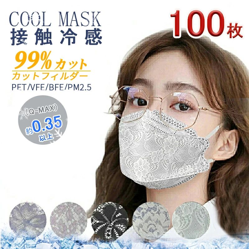 PM2.5 立体マスク UVカット 小顔用 「100枚入り」マスク 使い捨て グレー系通気 不織布マスク 春夏用 3D立体加工 夏用 ＼Q-MAX冷感値≧0.35／超冷感 女性用 ダイヤモンド mask 超冷感コールド 柳葉型 4層構造 大人用 接触冷感 柳葉型マスク 高密度フィルター