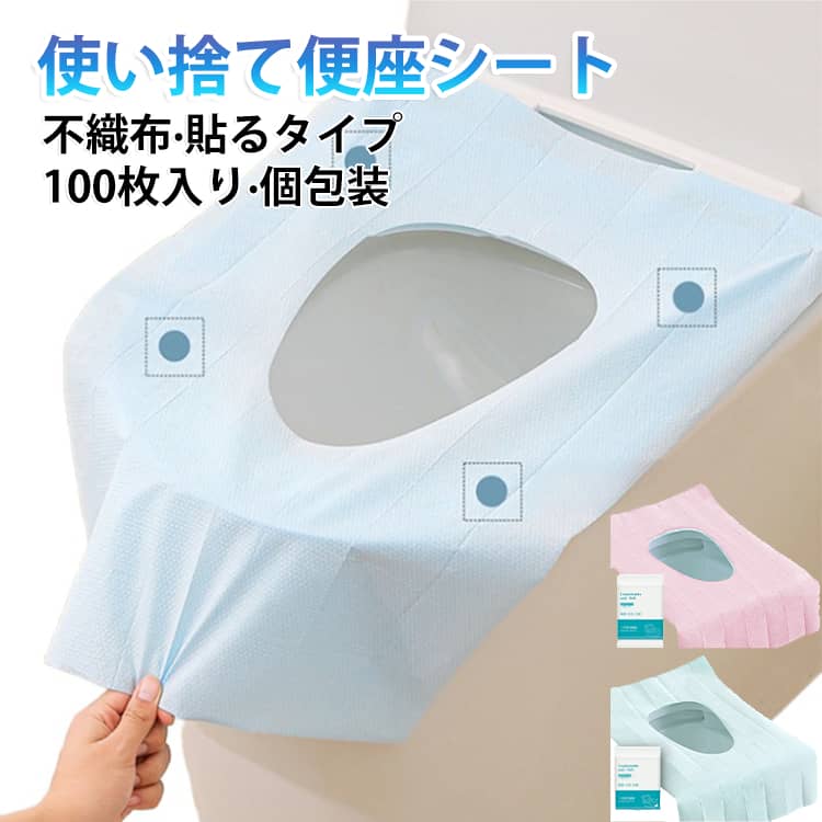 使い捨て 便座シート 防水 100枚入り 貼るタイプ ずれない使い捨て便座シート 抗菌 便座カバー シール付き トイレトレーニング 折りたたみ 100枚入り 個包装 外出 旅行 貼る 衛生管理 便座カバー 携帯用 おまるシート トイレ 携帯 公衆トイレ 業務用