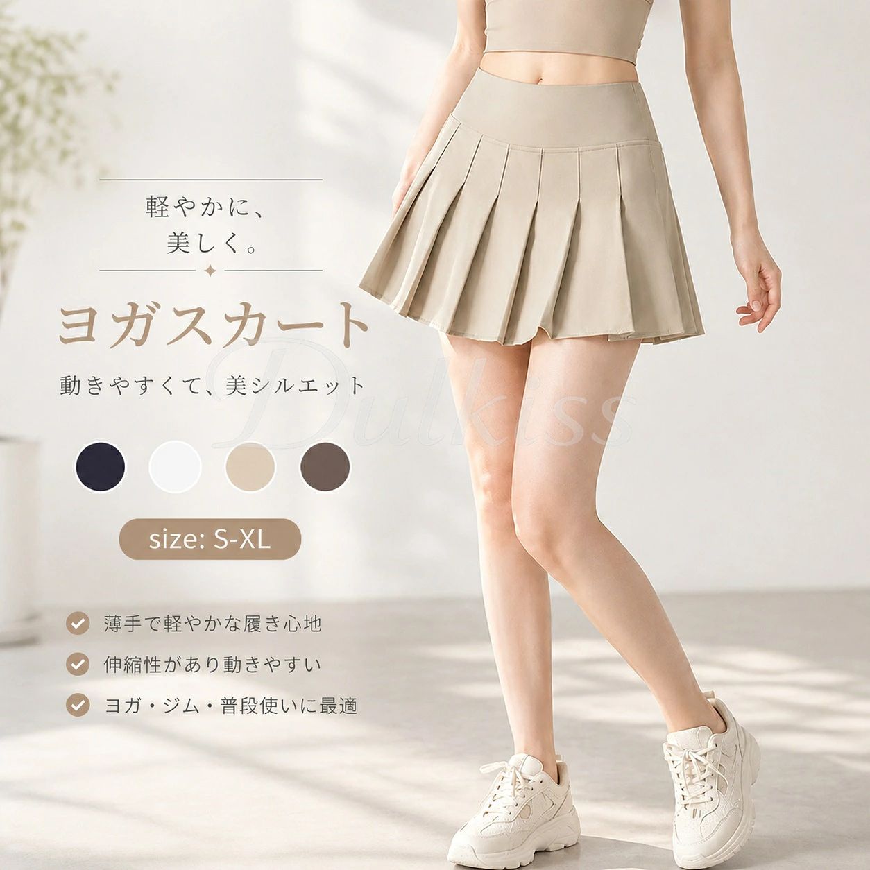 【商品詳細】セット内容1点スカート商品紹4colors　S/M/L/XLジムやフィットネスシーンでファッショナブルに使える！ショートパンツ一体型プリーツスカート。お洒落に体型カバー動きやすい！伸縮性あり！シーンを変えてマルチに使える！吸汗速乾素材を採用吸水性速乾性があり、蒸れ感を抑えてくれる優れもの。汗による肌へのべたつきを軽減し、サラッとした着心地になるため運動中の体も快適洗濯してもすぐ乾いて、着まわしやすいためとっても便利！ハイウエストプリーツスカートハイウエストでボディラインをすっきり綺麗見せし、体を動かしやすいミニ丈のスカート。デザイン性のあるプリーツで、ワンランクアップしたフィットネスコーデに。”様々なシーンで大活躍！”ヨガ / ピラティス / フィットネス / ウォーキング / ランニング / ジムエクササイズ / 体操 / エアロビクス / ダンス / サイクリング動きやすいから、さまざまなシーンで着られる万能フィットネスウェア！ハイウエストウエストラインがスッキリ！スラッと脚長効果もプリーツデザインひらっとなびくプリーツが女性らしさを演出。ショートパンツ一体型めくれても安心パンツ一体型になっていてそのまま穿ける！ポケット付きちょっとした小物を入れられて嬉しいサイドポケット素材表地： 90％ ポリエステル， 10％ ポリウレタン； 裏地： 80％ ナイロン， 20％ ポリエステル【注意事項】製品更新により、予告なしで同じ商品がデザイン、色若干変わる場合がございますので、予めご了承下さい。撮影の為、画質等の関係上、色などが実際の商品と若干違ってしまうこともあるかもしれませんがご理解のほどご購入ください。予めご了承ください。サイズはスタッフによる平置き実測サイズの為、1~3cm誤差が生じる場合がございます。更新のタイミングによっては実在庫に相違が出る場合がございます。万が一商品に不具合がある場合は、無償交換返金は可能です。マイナス評価する前にご遠慮なく当店と連絡してください。【品質保証サービス】弊店はお客様に安心なサービスを提供しております。開封後の商品や、ご洗濯後の商品など、製品の品質の問題であれば、ご利用いただいてからのご変更や交換も対応しておりますので、ご安心ください。【商品詳細】セット内容1点スカート商品紹4colors　S/M/L/XLジムやフィットネスシーンでファッショナブルに使える！ショートパンツ一体型プリーツスカート。お洒落に体型カバー動きやすい！伸縮性あり！シーンを変えてマルチに使える！吸汗速乾素材を採用吸水性速乾性があり、蒸れ感を抑えてくれる優れもの。汗による肌へのべたつきを軽減し、サラッとした着心地になるため運動中の体も快適洗濯してもすぐ乾いて、着まわしやすいためとっても便利！ハイウエストプリーツスカートハイウエストでボディラインをすっきり綺麗見せし、体を動かしやすいミニ丈のスカート。デザイン性のあるプリーツで、ワンランクアップしたフィットネスコーデに。”様々なシーンで大活躍！”ヨガ / ピラティス / フィットネス / ウォーキング / ランニング / ジムエクササイズ / 体操 / エアロビクス / ダンス / サイクリング動きやすいから、さまざまなシーンで着られる万能フィットネスウェア！ハイウエストウエストラインがスッキリ！スラッと脚長効果もプリーツデザインひらっとなびくプリーツが女性らしさを演出。ショートパンツ一体型めくれても安心パンツ一体型になっていてそのまま穿ける！ポケット付きちょっとした小物を入れられて嬉しいサイドポケット素材表地： 90％ ポリエステル， 10％ ポリウレタン； 裏地： 80％ ナイロン， 20％ ポリエステル【注意事項】製品更新により、予告なしで同じ商品がデザイン、色若干変わる場合がございますので、予めご了承下さい。撮影の為、画質等の関係上、色などが実際の商品と若干違ってしまうこともあるかもしれませんがご理解のほどご購入ください。予めご了承ください。サイズはスタッフによる平置き実測サイズの為、1~3cm誤差が生じる場合がございます。更新のタイミングによっては実在庫に相違が出る場合がございます。万が一商品に不具合がある場合は、無償交換返金は可能です。マイナス評価する前にご遠慮なく当店と連絡してください。【品質保証サービス】弊店はお客様に安心なサービスを提供しております。開封後の商品や、ご洗濯後の商品など、製品の品質の問題であれば、ご利用いただいてからのご変更や交換も対応しておりますので、ご安心ください。