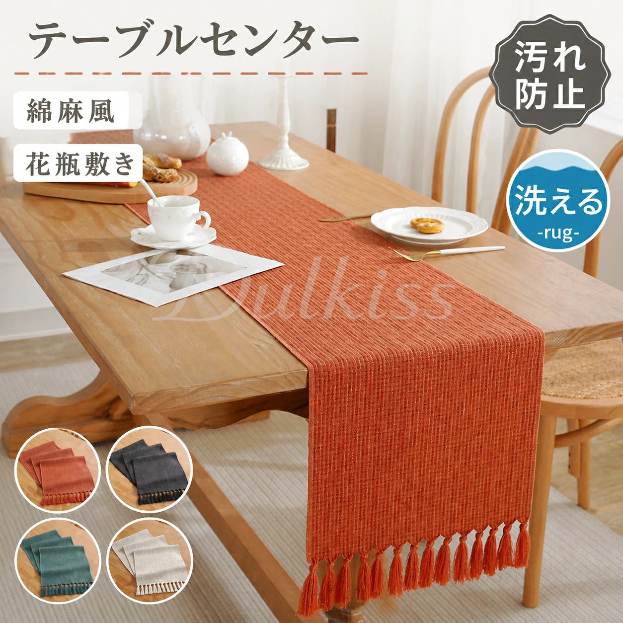 楽天市場】麻（テーブルランナー・テーブルセンター｜配膳用品