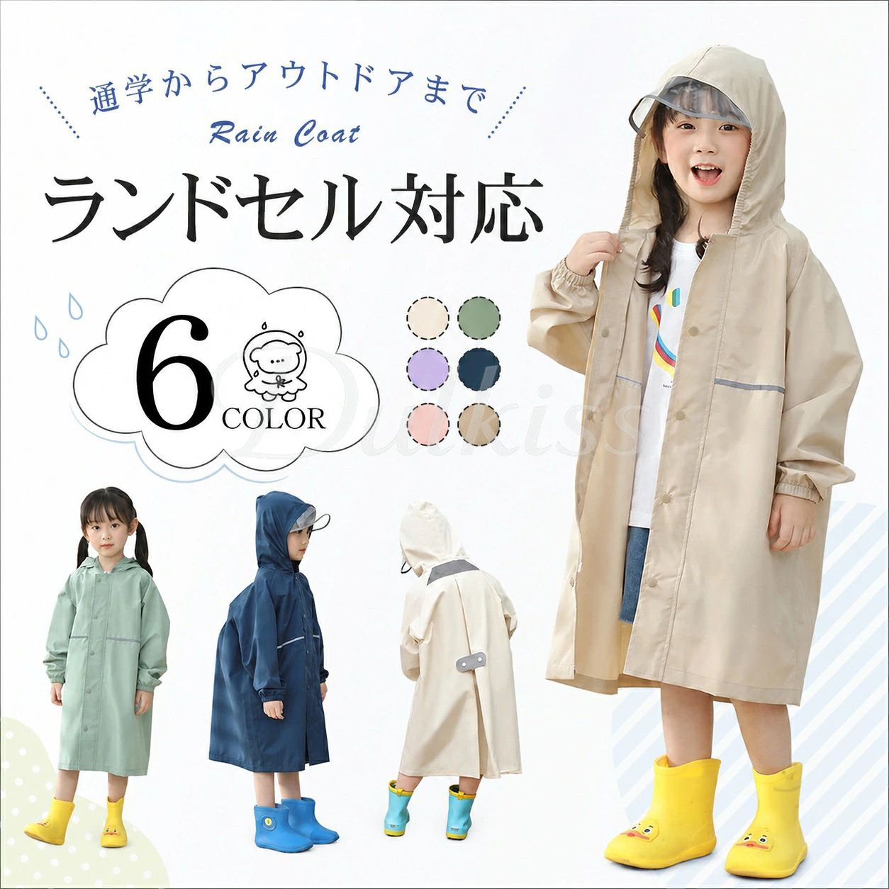 レインコート キッズ 男の子 女の子 レインウェア 収納袋付き ランドセル対応 子供...