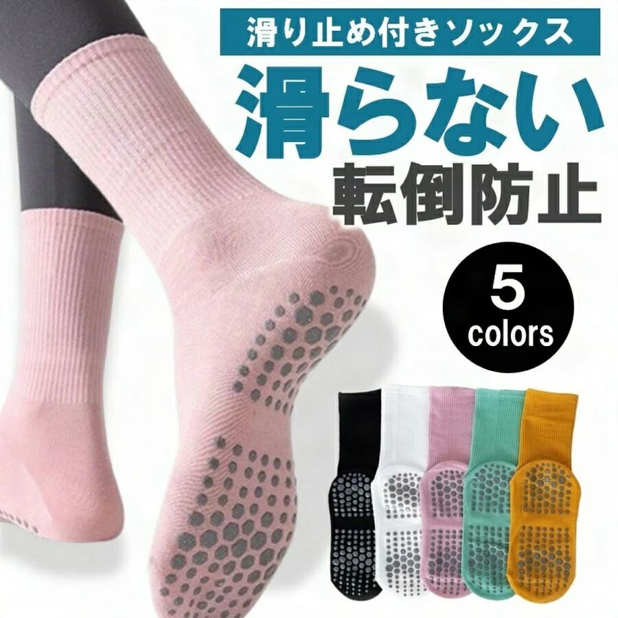 【商品説明】足裏の滑り止めによりグリップ力を高め滑らない高齢者の転倒防止におすすめリブ編みでズレ落ちにくいヨガなど様々なスポーツから普段履きにもお使いいただけますお得な2足セット【サイズ】約22.5-25.5cm(フリーサイズ)【カラー】ブラック、イエロー、ピンク、グリーン、ホワイト【セット内容】同色2足セット【商品説明】足裏の滑り止めによりグリップ力を高め滑らない高齢者の転倒防止におすすめリブ編みでズレ落ちにくいヨガなど様々なスポーツから普段履きにもお使いいただけますお得な2足セット【サイズ】約22.5-25.5cm(フリーサイズ)【カラー】ブラック、イエロー、ピンク、グリーン、ホワイト【セット内容】同色2足セット