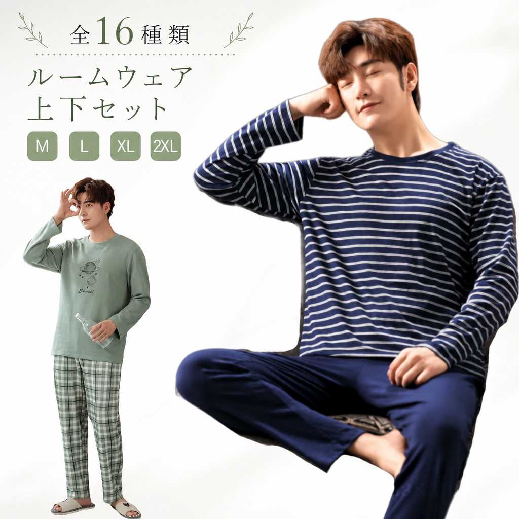 ショップ 激安中村商店gekiyasunakamura 【全16種類 M−2XL ルームウェア 上下セット】春夏秋ルームウェアの定番品！静電気がおきにくく、敏感肌の方も安心。秋から春先まで快適なルームウェア上下セット。春夏秋に向けタイプで、優れた通気と薄手生地で快適な感覚ができて、睡眠時にもっとリラックスしています。ゆったりした設計で、屈んだ時や伸びをした時に背中やお腹が出ません。パンツは動きやすいウエストゴムでラクチン！パジャマとしても部屋着としてもOK！休日や週末のリラックスタイムにも最適。 サイズM L XL 2XLサイズについての説明【M】対応体重50−55kg 対応身長155−160cm【L】対応体重55−60kg 対応身長160−165cm【XL】対応体重60−70kg 対応身長165−172cm【2XL】対応体重70−82kg 対応身長165−175cm素材ポリエステル ポリウレタン色セット1 セット2 セット3 セット4 セット5 セット6 セット7 セット8 セット9 セット10 セット11 セット12 セット13 セット14 セット15 セット16備考●サイズ詳細等の測り方はスタッフ間で統一、徹底はしておりますが、実寸は商品によって若干の誤差(1cm〜3cm )がある場合がございますので、予めご了承ください。●商品の色は、撮影時の光や、お客様のモニターの色具合などにより、実際の商品と異なる場合がございます。あらかじめ、ご了承ください。●製品によっては、生地の特性上、洗濯時に縮む場合がございますので洗濯時はご注意下さいませ。▼色味の強い製品によっては他の衣類などに色移りする場合もございますので、速やかに（脱水、乾燥等）するようにお願いいたします。▼生地によっては摩擦や汗、雨などで濡れた時は、他の製品に移染する恐れがございますので、着用の際はご注意下さい。▼生地の特性上、やや匂いが強く感じられるものもございます。数日のご使用や陰干しなどで気になる匂いはほとんど感じられなくなります。 .部屋着 メンズ パジャマ メンズ 寝巻き ルームウェア 薄手 長袖 上下セット ボーダー柄 肌触り パジャマメンズ 長ズボン ナイトウェア 入院 家着 おしゃれ 柔らかい ゆったり シンプル プレゼント ギフト 初夏 春 夏 秋 におすすめの メンズ ルームウェア です。寝巻き や 家着 としても使いやすい 上下セット で、長袖 と 長ズボン の 薄手 仕様 が さらっとした 着心地 を 実現します。。 指定された配送時間は承っておりません。ショップ 激安中村商店gekiyasunakamura 【全16種類 M−2XL ルームウェア 上下セット】春夏秋ルームウェアの定番品！静電気がおきにくく、敏感肌の方も安心。秋から春先まで快適なルームウェア上下セット。春夏秋に向けタイプで、優れた通気と薄手生地で快適な感覚ができて、睡眠時にもっとリラックスしています。ゆったりした設計で、屈んだ時や伸びをした時に背中やお腹が出ません。パンツは動きやすいウエストゴムでラクチン！パジャマとしても部屋着としてもOK！休日や週末のリラックスタイムにも最適。 サイズM L XL 2XLサイズについての説明【M】対応体重50−55kg 対応身長155−160cm【L】対応体重55−60kg 対応身長160−165cm【XL】対応体重60−70kg 対応身長165−172cm【2XL】対応体重70−82kg 対応身長165−175cm素材ポリエステル ポリウレタン色セット1 セット2 セット3 セット4 セット5 セット6 セット7 セット8 セット9 セット10 セット11 セット12 セット13 セット14 セット15 セット16備考●サイズ詳細等の測り方はスタッフ間で統一、徹底はしておりますが、実寸は商品によって若干の誤差(1cm〜3cm )がある場合がございますので、予めご了承ください。●商品の色は、撮影時の光や、お客様のモニターの色具合などにより、実際の商品と異なる場合がございます。あらかじめ、ご了承ください。●製品によっては、生地の特性上、洗濯時に縮む場合がございますので洗濯時はご注意下さいませ。▼色味の強い製品によっては他の衣類などに色移りする場合もございますので、速やかに（脱水、乾燥等）するようにお願いいたします。▼生地によっては摩擦や汗、雨などで濡れた時は、他の製品に移染する恐れがございますので、着用の際はご注意下さい。▼生地の特性上、やや匂いが強く感じられるものもございます。数日のご使用や陰干しなどで気になる匂いはほとんど感じられなくなります。 .部屋着 メンズ パジャマ メンズ 寝巻き ルームウェア 薄手 長袖 上下セット ボーダー柄 肌触り パジャマメンズ 長ズボン ナイトウェア 入院 家着 おしゃれ 柔らかい ゆったり シンプル プレゼント ギフト 初夏 春 夏 秋 におすすめの メンズ ルームウェア です。寝巻き や 家着 としても使いやすい 上下セット で、長袖 と 長ズボン の 薄手 仕様 が さらっとした 着心地 を 実現します。。 指定された配送時間は承っておりません。