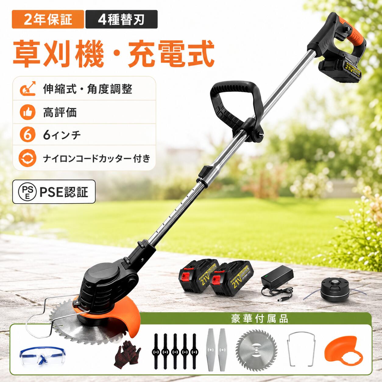 【レビュ一特典】草刈り機 充電式 コードレス 電動 草刈機 ナイロンコードカッター 替え刃4種類 刈払機 草刈機 コードレス 電動草刈機 充電器 芝刈機 伸縮角度調整 軽量 樹脂ブレード 金属刃 チップソー ブレード 電気草刈機 家庭用 女性 強力 PSE承認済 2026 【替刃4種類】草刈機 肩掛けベルト 草刈り機 コードレス 伸縮 充電式 角度調整 枝切り 芝生 畑 除草 植木 刈払機 軽量 替え刃4種類 園芸機械 PSE承認済み 5 商品情報【コードレス草刈り機】草刈り機 充電式 コードレスはどこでも気軽に使えます！コードレスタイプでコンセントいなくても使えます。ドイツ品質の草刈り機は安全で静音性が強く、そして長い時間お使いいただけます。1台多役草刈機は枝切り、芝生 敷地、畑、雑草、植木様々な用途があって壁際や低い場所も手楽にカットできます。【軽量設計】軽量設計で作業がしやすい！枝の剪定、雑草や芝生のお手入れにぴったりの軽量設計（約1.1kg）のコードレス草刈り機です。軽いので女性や高齢者でも腕に負担をかけずに楽に作業することができます。【伸縮自在＆角度調節】長さが調節可能で収納と持ち運びも便利です。約90〜138CM伸縮可能なので、身長に合わせて腰や足に負担が掛からないように調整できます。草刈機に角度調節ボタンあって角度3段階調節可能、地面や垣根など場所に合わせて変えられるので作業がはかどります。【4種類の替え刃・持ちやすいハンドル】ナイロンブレード、スチールブレード、チップンーの4種類の替え刃を用意していますので、用途に合わせて適合な刃を交換してください。持ちやすいハンドル、縦方向への動かしやすく、傾斜のある場所での草刈りにも対応します。【お薦めポイント】1機多役・充電式草刈り機、製品本体重量わずか1.1kg、軽量で使いやすく、女性や高齢者でも腕に負担をかけずに楽に作業することができます。高品質草刈り機、付属品充実で安い価に購入することができるのはなぜか？（製造直販、製造工場から直接仕入れ、中間費用カットすることで低価実現！）省エネ&低騒音当ストアの草刈り機は強力モーターを採用し、作業効率を高めて疲労を軽減させることが可能です、楽々に草刈をしましょう！【レビュ一特典】草刈り機 充電式 コードレス 電動 草刈機 ナイロンコードカッター 替え刃4種類 刈払機 草刈機 コードレス 電動草刈機 充電器 芝刈機 伸縮角度調整 軽量 樹脂ブレード 金属刃 チップソー ブレード 電気草刈機 家庭用 女性 強力 PSE承認済 2026 【替刃4種類】草刈機 肩掛けベルト 草刈り機 コードレス 伸縮 充電式 角度調整 枝切り 芝生 畑 除草 植木 刈払機 軽量 替え刃4種類 園芸機械 PSE承認済み 5 商品情報【コードレス草刈り機】草刈り機 充電式 コードレスはどこでも気軽に使えます！コードレスタイプでコンセントいなくても使えます。ドイツ品質の草刈り機は安全で静音性が強く、そして長い時間お使いいただけます。1台多役草刈機は枝切り、芝生 敷地、畑、雑草、植木様々な用途があって壁際や低い場所も手楽にカットできます。【軽量設計】軽量設計で作業がしやすい！枝の剪定、雑草や芝生のお手入れにぴったりの軽量設計（約1.1kg）のコードレス草刈り機です。軽いので女性や高齢者でも腕に負担をかけずに楽に作業することができます。【伸縮自在＆角度調節】長さが調節可能で収納と持ち運びも便利です。約90〜138CM伸縮可能なので、身長に合わせて腰や足に負担が掛からないように調整できます。草刈機に角度調節ボタンあって角度3段階調節可能、地面や垣根など場所に合わせて変えられるので作業がはかどります。【4種類の替え刃・持ちやすいハンドル】ナイロンブレード、スチールブレード、チップンーの4種類の替え刃を用意していますので、用途に合わせて適合な刃を交換してください。持ちやすいハンドル、縦方向への動かしやすく、傾斜のある場所での草刈りにも対応します。【お薦めポイント】1機多役・充電式草刈り機、製品本体重量わずか1.1kg、軽量で使いやすく、女性や高齢者でも腕に負担をかけずに楽に作業することができます。高品質草刈り機、付属品充実で安い価に購入することができるのはなぜか？（製造直販、製造工場から直接仕入れ、中間費用カットすることで低価実現！）省エネ&低騒音当ストアの草刈り機は強力モーターを採用し、作業効率を高めて疲労を軽減させることが可能です、楽々に草刈をしましょう！