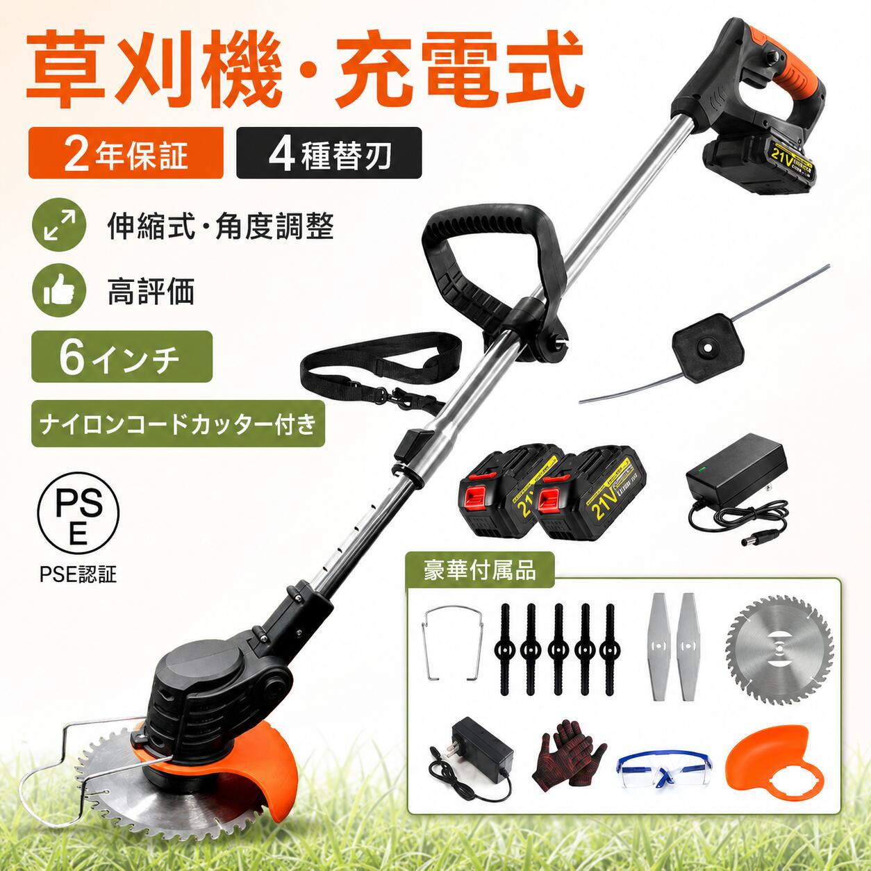 草刈り機 充電式 コードレス 電動 草刈機 ナイロンコードカッター 替え刃4種類 刈払機 草刈機 コードレス 電動草刈機 充電器 芝刈機 伸縮角度調整 軽量 樹脂ブレード 金属刃 チップソー ブレード 電気草刈機 家庭用 女性 強力 PSE承認済 2026 【替刃4種類】草刈機 肩掛けベルト 草刈り機 コードレス 伸縮 充電式 角度調整 枝切り 芝生 畑 除草 植木 刈払機 軽量 替え刃4種類 園芸機械 PSE承認済み 5 商品情報【コードレス草刈り機】草刈り機 充電式 コードレスはどこでも気軽に使えます！コードレスタイプでコンセントいなくても使えます。ドイツ品質の草刈り機は安全で静音性が強く、そして長い時間お使いいただけます。1台多役草刈機は枝切り、芝生 敷地、畑、雑草、植木様々な用途があって壁際や低い場所も手楽にカットできます。【軽量設計】軽量設計で作業がしやすい！枝の剪定、雑草や芝生のお手入れにぴったりの軽量設計（約1.1kg）のコードレス草刈り機です。軽いので女性や高齢者でも腕に負担をかけずに楽に作業することができます。【伸縮自在＆角度調節】長さが調節可能で収納と持ち運びも便利です。約90〜138CM伸縮可能なので、身長に合わせて腰や足に負担が掛からないように調整できます。草刈機に角度調節ボタンあって角度3段階調節可能、地面や垣根など場所に合わせて変えられるので作業がはかどります。【4種類の替え刃・持ちやすいハンドル】ナイロンブレード、スチールブレード、チップンーの4種類の替え刃を用意していますので、用途に合わせて適合な刃を交換してください。持ちやすいハンドル、縦方向への動かしやすく、傾斜のある場所での草刈りにも対応します。【お薦めポイント】1機多役・充電式草刈り機、製品本体重量わずか1.1kg、軽量で使いやすく、女性や高齢者でも腕に負担をかけずに楽に作業することができます。高品質草刈り機、付属品充実で安い価に購入することができるのはなぜか？（製造直販、製造工場から直接仕入れ、中間費用カットすることで低価実現！）省エネ&低騒音当ストアの草刈り機は強力モーターを採用し、作業効率を高めて疲労を軽減させることが可能です、楽々に草刈をしましょう！ メーカー希望小売価格はメーカー商品タグに基づいて掲載しています草刈り機 充電式 コードレス 電動 草刈機 ナイロンコードカッター 替え刃4種類 刈払機 草刈機 コードレス 電動草刈機 充電器 芝刈機 伸縮角度調整 軽量 樹脂ブレード 金属刃 チップソー ブレード 電気草刈機 家庭用 女性 強力 PSE承認済 2026 【替刃4種類】草刈機 肩掛けベルト 草刈り機 コードレス 伸縮 充電式 角度調整 枝切り 芝生 畑 除草 植木 刈払機 軽量 替え刃4種類 園芸機械 PSE承認済み 5 商品情報【コードレス草刈り機】草刈り機 充電式 コードレスはどこでも気軽に使えます！コードレスタイプでコンセントいなくても使えます。ドイツ品質の草刈り機は安全で静音性が強く、そして長い時間お使いいただけます。1台多役草刈機は枝切り、芝生 敷地、畑、雑草、植木様々な用途があって壁際や低い場所も手楽にカットできます。【軽量設計】軽量設計で作業がしやすい！枝の剪定、雑草や芝生のお手入れにぴったりの軽量設計（約1.1kg）のコードレス草刈り機です。軽いので女性や高齢者でも腕に負担をかけずに楽に作業することができます。【伸縮自在＆角度調節】長さが調節可能で収納と持ち運びも便利です。約90〜138CM伸縮可能なので、身長に合わせて腰や足に負担が掛からないように調整できます。草刈機に角度調節ボタンあって角度3段階調節可能、地面や垣根など場所に合わせて変えられるので作業がはかどります。【4種類の替え刃・持ちやすいハンドル】ナイロンブレード、スチールブレード、チップンーの4種類の替え刃を用意していますので、用途に合わせて適合な刃を交換してください。持ちやすいハンドル、縦方向への動かしやすく、傾斜のある場所での草刈りにも対応します。【お薦めポイント】1機多役・充電式草刈り機、製品本体重量わずか1.1kg、軽量で使いやすく、女性や高齢者でも腕に負担をかけずに楽に作業することができます。高品質草刈り機、付属品充実で安い価に購入することができるのはなぜか？（製造直販、製造工場から直接仕入れ、中間費用カットすることで低価実現！）省エネ&低騒音当ストアの草刈り機は強力モーターを採用し、作業効率を高めて疲労を軽減させることが可能です、楽々に草刈をしましょう！ メーカー希望小売価格はメーカー商品タグに基づいて掲載しています