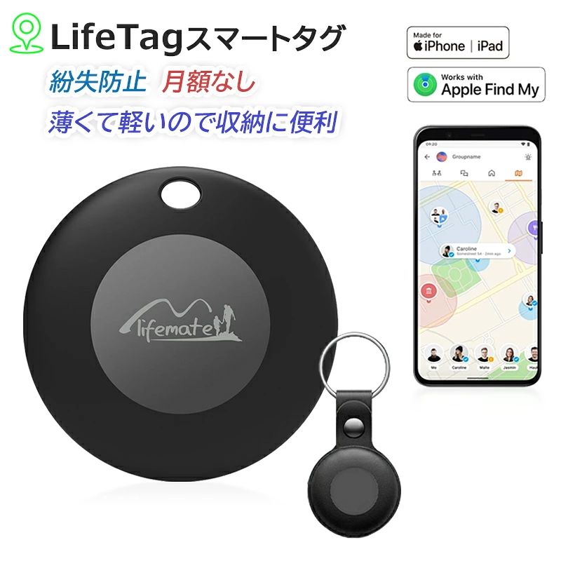 商品詳細 【セット内容】 ●ケース＋本体 【素材】 ●ABS+PC 【特徴】 ●常にあなたと共に、安心のGPSトラッカーです。 ●失くしたり、盗難にあったりすることを防止し、大切なものをいつでも追跡できます。高精度の位置情報を提供し、使いやすい「探す」アプリでいつでも簡単に操作できます。 ●さらに、防水性にも優れ、多くのシーンで活躍します。自分の大切なものを守ります。 ●またLifeTagから警告音を鳴らすことも出来ますので、物を見つけるのはとても簡単です。 【注意事項】 ●モニターの色と実際の色が異なることがございます。あらかじめご了承ください。 ●画像はイメージであり、商品の仕様は予告なく変更される場合がありますので予めご了承ください。 【品質保障】 ●90日 メーカー希望小売価格はメーカーサイトに基づいて掲載しています商品詳細 【セット内容】 ●ケース＋本体 【素材】 ●ABS+PC 【特徴】 ●常にあなたと共に、安心のGPSトラッカーです。 ●失くしたり、盗難にあったりすることを防止し、大切なものをいつでも追跡できます。高精度の位置情報を提供し、使いやすい「探す」アプリでいつでも簡単に操作できます。 ●さらに、防水性にも優れ、多くのシーンで活躍します。自分の大切なものを守ります。 ●またLifeTagから警告音を鳴らすことも出来ますので、物を見つけるのはとても簡単です。 【注意事項】 ●モニターの色と実際の色が異なることがございます。あらかじめご了承ください。 ●画像はイメージであり、商品の仕様は予告なく変更される場合がありますので予めご了承ください。 【品質保障】 ●90日 メーカー希望小売価格はメーカーサイトに基づいて掲載しています
