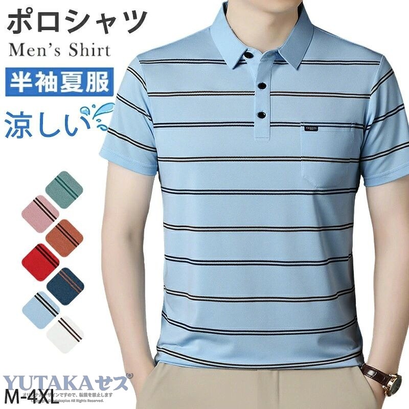 ◆【商品説明】商品名ポロシャツ メンズ ボタンダウン ビジネス メンズ 半袖 ドライ メンズ半袖 運動 トップス 吸水 吸汗 即乾 スポーツ オフィスコーデ ビズポロ 通勤 クールビス 夏 サマー カラー 肌ざわり さらさら快適 涼しい 爽やか 父の日 プレゼント ギフト&nbsp;カラーグリーン ピンク オレンジ ブルー ホワイト ネイビー レッド 素材ポリエステル サイズ各サイズの寸法については画像のサイズ表にご参照ください。注意事項※すべて平置きサイズ、計測につきましては手測りとなりますので 若干の誤差はご了承ください。※製品更新により、予告なしで同じ商品がデザイン、色若干変わる場合がございますので、予めご了承下さい。※撮影の為、画質等の関係上、色などが実際の商品と若干違ってしまうこともあるかもしれませんがご理解のほどご購入ください。予めご了承ください。◆【商品説明】商品名ポロシャツ メンズ ボタンダウン ビジネス メンズ 半袖 ドライ メンズ半袖 運動 トップス 吸水 吸汗 即乾 スポーツ オフィスコーデ ビズポロ 通勤 クールビス 夏 サマー カラー 肌ざわり さらさら快適 涼しい 爽やか 父の日 プレゼント ギフト&nbsp;カラーグリーン ピンク オレンジ ブルー ホワイト ネイビー レッド 素材ポリエステル サイズ各サイズの寸法については画像のサイズ表にご参照ください。注意事項※すべて平置きサイズ、計測につきましては手測りとなりますので 若干の誤差はご了承ください。※製品更新により、予告なしで同じ商品がデザイン、色若干変わる場合がございますので、予めご了承下さい。※撮影の為、画質等の関係上、色などが実際の商品と若干違ってしまうこともあるかもしれませんがご理解のほどご購入ください。予めご了承ください。