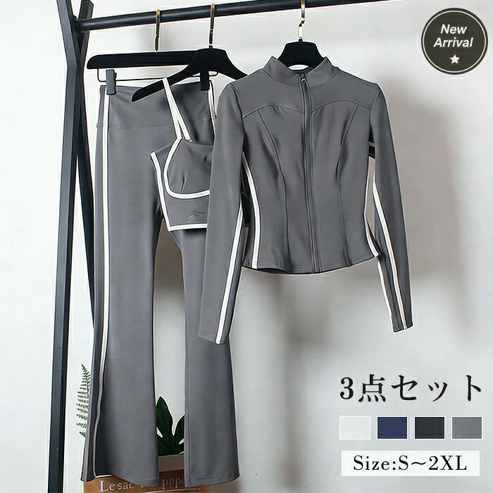 ★関連キーワード検索★トレーニングウェアセット コーデセット フルセット アウター ブルゾン ジャンパー スタンドカラー 立ち襟 インナー ブラトップ スポブラ ノンワイヤー パッド内蔵 揺れない バストメイク カットソー ボトムス ズボン 長ズボン ロングパンツ フレアボトム ベルボトム 重ね着 レイヤード 着痩せ スタイルアップ シェイプアップ 美尻 足長効果 縦ライン バイカラー 配色 モノトーン クール モード スタイリッシュ カジュアル スポーティー アスレジャー y2k ギャル 運動 ジム フィットネス ヨガ ホットヨガ ピラティス ダンス ヒップホップ レッスン着 衣装 練習着 エアロビクス ボクササイズ ランニング ジョギング ウォーキング マラソン 散歩 アウトドア ダイエット 10代 20代 30代 40代 初心者 ビギナー 春夏 秋冬 オールシーズン グレー ブラック ネイビー ホワイト 灰色 黒 紺 白 大きいサイズ プラスサイズ★商品紹介★縦ラインで魅せる！美脚フィットネス3点セット洗練されたスポーティースタイルが即完成する、ジャケット、スポーツブラ、ロングパンツの豪華3点セットです。最大の特徴は、全体に施された配色のパイピングライン。縦のラインを強調することで、着るだけで視覚的な着痩せ効果を発揮します。トレンドのフレアシルエットボトムスは膝下から緩やかに広がるフレアパンツ仕様。従来のピタッとしたレギンスよりも脚のラインを拾いすぎず、驚くほどの脚長・美脚効果を演出します。スポーツブラはカップ付き（なので、インナーを別に用意する必要がなく、これ一枚でしっかりとバストをホールド。伸縮性と速乾性に優れた素材で、ジムでのトレーニングはもちろん、ダンスの衣装や韓国ファッション風の普段着としても映える一着です。★商品情報★■商品名：セットアップ■素材ポリエステル■サイズ：s m l xl 2xl※平置き採寸となりますので、多少の誤差につきましてはご容赦ください。■生産国:中国★注意点：●生産時期により、色・サイズ・デザインが多少が異なる場合がございます。あらかじめ御了承下さい。●サイズ表記は手作業にて行っておりますので、実物と若干の誤差が生じる場合があります。●商品写真はできる限り実物の色に近づけるよう徹底しておりますが、お使いのモニター設定、お部屋の照明等により実際の商品と色味が異なる場合がございます。●発送上の状態によって商品がシワになる場合がございます。予めご了承くださいませ。●多少縫製があらいもの、シワ・糸クズが多い場合、素材表示が実際と異なるものが付いている場合がございます。●輸入品となりますので多少の傷、汚れ、縫製時の乱れがある場合がございます。●商品によっては染料の性質上、汗や摩擦により、色落ちしたり他に色移りすることがありますので、ご注意ください。●色の違う物と一緒につけ置きや洗濯をしないで下さい。●生地の特性上、匂いが強く感じられるものもございます。数日のご使用や陰干しなどでほとんど感じられなくなります。●商品により、色落ち・色移りがある場合がございます。●漂白剤の使用はお避け下さい。? メーカー希望小売価格はメーカーカタログに基づいて掲載しています★関連キーワード検索★トレーニングウェアセット コーデセット フルセット アウター ブルゾン ジャンパー スタンドカラー 立ち襟 インナー ブラトップ スポブラ ノンワイヤー パッド内蔵 揺れない バストメイク カットソー ボトムス ズボン 長ズボン ロングパンツ フレアボトム ベルボトム 重ね着 レイヤード 着痩せ スタイルアップ シェイプアップ 美尻 足長効果 縦ライン バイカラー 配色 モノトーン クール モード スタイリッシュ カジュアル スポーティー アスレジャー y2k ギャル 運動 ジム フィットネス ヨガ ホットヨガ ピラティス ダンス ヒップホップ レッスン着 衣装 練習着 エアロビクス ボクササイズ ランニング ジョギング ウォーキング マラソン 散歩 アウトドア ダイエット 10代 20代 30代 40代 初心者 ビギナー 春夏 秋冬 オールシーズン グレー ブラック ネイビー ホワイト 灰色 黒 紺 白 大きいサイズ プラスサイズ★商品紹介★縦ラインで魅せる！美脚フィットネス3点セット洗練されたスポーティースタイルが即完成する、ジャケット、スポーツブラ、ロングパンツの豪華3点セットです。最大の特徴は、全体に施された配色のパイピングライン。縦のラインを強調することで、着るだけで視覚的な着痩せ効果を発揮します。トレンドのフレアシルエットボトムスは膝下から緩やかに広がるフレアパンツ仕様。従来のピタッとしたレギンスよりも脚のラインを拾いすぎず、驚くほどの脚長・美脚効果を演出します。スポーツブラはカップ付き（なので、インナーを別に用意する必要がなく、これ一枚でしっかりとバストをホールド。伸縮性と速乾性に優れた素材で、ジムでのトレーニングはもちろん、ダンスの衣装や韓国ファッション風の普段着としても映える一着です。★商品情報★■商品名：セットアップ■素材ポリエステル■サイズ：s m l xl 2xl※平置き採寸となりますので、多少の誤差につきましてはご容赦ください。■生産国:中国★注意点：●生産時期により、色・サイズ・デザインが多少が異なる場合がございます。あらかじめ御了承下さい。●サイズ表記は手作業にて行っておりますので、実物と若干の誤差が生じる場合があります。●商品写真はできる限り実物の色に近づけるよう徹底しておりますが、お使いのモニター設定、お部屋の照明等により実際の商品と色味が異なる場合がございます。●発送上の状態によって商品がシワになる場合がございます。予めご了承くださいませ。●多少縫製があらいもの、シワ・糸クズが多い場合、素材表示が実際と異なるものが付いている場合がございます。●輸入品となりますので多少の傷、汚れ、縫製時の乱れがある場合がございます。●商品によっては染料の性質上、汗や摩擦により、色落ちしたり他に色移りすることがありますので、ご注意ください。●色の違う物と一緒につけ置きや洗濯をしないで下さい。●生地の特性上、匂いが強く感じられるものもございます。数日のご使用や陰干しなどでほとんど感じられなくなります。●商品により、色落ち・色移りがある場合がございます。●漂白剤の使用はお避け下さい。? メーカー希望小売価格はメーカーカタログに基づいて掲載しています