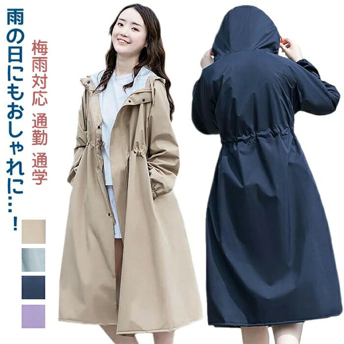 商品コード dxl-lady297 商品仕様 トレンチコート風 女性のためのおしゃれなレインコートが登場!トレンチコートのバージョンにワンピースのウエストを合わせたデザインを採用しており、女性らしい可愛さを演出してくれます。雨の日もエレガントでおしゃれをキープしてくれます。 雨の日対策 表面に撥水加工し、小雨から大雨にも対応できます。レインコートの性能を 限に引き出しています。ファスナーを閉め、ボタンを留めて雨水が入らないようにします。（さまざまな雨の日に対応できますが、大雨に長時間さらされることは避けてください。） 調節可能 ウエストは調節可能で、 適なフィット感とファッション感を提供します。体型に合わせて使い心地を調整できます。スタイリッシュなデザインとカラーで、日常にもトレンチコートとしても着用でき、おしゃれに着こなせます。 適用場合 通勤、通学、お出かけ、アウトドア、ゴルフ、スポーツ観戦、送迎など、さまざまな場面で活躍します。優れたパフォーマンスを発揮し、快適さをサポートします。 素材 ポリエステル+ポリウレタン カラー ネイビー/カーキ/グレー/パープル サイズ M、L、XL、2XL セット内容 レインコート 原産国 中国 注意事項 ※お客様のモニター環境により実物の色合いと若干お色目が異なる場合がございます。※商品生地、色合い、コサージュやその他装飾部品の色やデザイン等、生産時期によって、差異が生じます。そのため、同じ商品を複数点ご購入の場合、場合によって色、コサージュのデザイン等差異がでる場合がございます。ご了承ください。※着用?保管頂きます際には他のものとの摩擦などにより色移りや傷になる場合が 御座いますのでご注意ください。商品コード dxl-lady297 商品仕様 トレンチコート風 女性のためのおしゃれなレインコートが登場!トレンチコートのバージョンにワンピースのウエストを合わせたデザインを採用しており、女性らしい可愛さを演出してくれます。雨の日もエレガントでおしゃれをキープしてくれます。 雨の日対策 表面に撥水加工し、小雨から大雨にも対応できます。レインコートの性能を 限に引き出しています。ファスナーを閉め、ボタンを留めて雨水が入らないようにします。（さまざまな雨の日に対応できますが、大雨に長時間さらされることは避けてください。） 調節可能 ウエストは調節可能で、 適なフィット感とファッション感を提供します。体型に合わせて使い心地を調整できます。スタイリッシュなデザインとカラーで、日常にもトレンチコートとしても着用でき、おしゃれに着こなせます。 適用場合 通勤、通学、お出かけ、アウトドア、ゴルフ、スポーツ観戦、送迎など、さまざまな場面で活躍します。優れたパフォーマンスを発揮し、快適さをサポートします。 素材 ポリエステル+ポリウレタン カラー ネイビー/カーキ/グレー/パープル サイズ M、L、XL、2XL セット内容 レインコート 原産国 中国 注意事項 ※お客様のモニター環境により実物の色合いと若干お色目が異なる場合がございます。※商品生地、色合い、コサージュやその他装飾部品の色やデザイン等、生産時期によって、差異が生じます。そのため、同じ商品を複数点ご購入の場合、場合によって色、コサージュのデザイン等差異がでる場合がございます。ご了承ください。※着用?保管頂きます際には他のものとの摩擦などにより色移りや傷になる場合が 御座いますのでご注意ください。