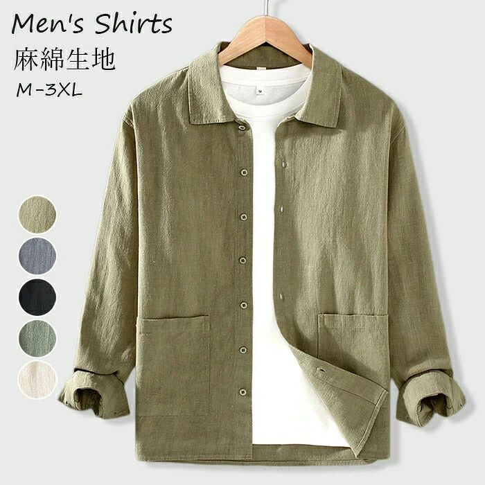 サイズ「単位/cm」 着丈 袖丈 バスト 肩幅> M 70 60 104 43 L 71 61 108 45 XL 73 62 112 47 XXL 74 63 116 49 3XL 76 64 120 51 同じ商品でも生産時期やカラーにより形やサイズに多少の"誤差"が生じる場合もございますので、ご了承ください。※ご注意：全体的に小さめのサイズです。普段着ているものより、1−2つ上のサイズをお薦めいたします。※正確なサイズを測るよう心掛けておりますが、採寸用サンプルの実寸値となりますので、 お手元にお届けする商品と表記寸法の間に多少の誤差が生じる場合がございます。 カラー オリーブ、グレー、カーキグリーン、ブラック、亜麻色 素材 麻70％、綿30％ 商品仕様 　伸縮性：無し　裏地：無し　　透け感：無し　　生地の厚さ：薄手 関連キーワード コットン リネンシャツ メンズ 綿麻シャツ 長袖シャツ 涼しい 麻シャツ ゆったり羽織 カジュアル サラサラシャツジャケット 通気性 無地シャツ メンズシャツ 春用 夏 秋用 ス ご利用ガイド 配送納期・返品・交換・キャンセルなどについて商品到着後7日以内に交換・返品可能サイズ「単位/cm」 着丈 袖丈 バスト 肩幅> M 70 60 104 43 L 71 61 108 45 XL 73 62 112 47 XXL 74 63 116 49 3XL 76 64 120 51 同じ商品でも生産時期やカラーにより形やサイズに多少の"誤差"が生じる場合もございますので、ご了承ください。※ご注意：全体的に小さめのサイズです。普段着ているものより、1−2つ上のサイズをお薦めいたします。※正確なサイズを測るよう心掛けておりますが、採寸用サンプルの実寸値となりますので、 お手元にお届けする商品と表記寸法の間に多少の誤差が生じる場合がございます。 カラー オリーブ、グレー、カーキグリーン、ブラック、亜麻色 素材 麻70％、綿30％ 商品仕様 　伸縮性：無し　裏地：無し　　透け感：無し　　生地の厚さ：薄手 関連キーワード コットン リネンシャツ メンズ 綿麻シャツ 長袖シャツ 涼しい 麻シャツ ゆったり羽織 カジュアル サラサラシャツジャケット 通気性 無地シャツ メンズシャツ 春用 夏 秋用 ス ご利用ガイド 配送納期・返品・交換・キャンセルなどについて商品到着後7日以内に交換・返品可能