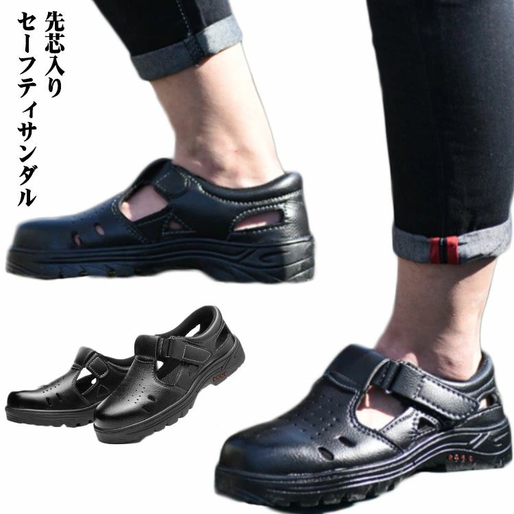 ・先芯入りセーフティサンダル ・優れた通気性 サイズ 35(22.5cm) 36(23cm) 37(23.5cm) 38(24cm) 39(24.5cm) 40(25cm) 41(25.5cm) 42(26cm) 43(26.5cm) 44(27cm) 45(27.5cm) 46(28cm) サイズについての説明 【サイズ】35(22.5cm) 36(23cm) 37(23.5cm) 38(24cm) 39(24.5cm) 40(25cm) 41(25.5cm) 42(26cm) 43(26.5cm) 44(27cm) 45(27.5cm) 46(28cm) ※上記サイズは平置き実寸になります。サイズ表の実寸法は商品によって1-3cm程度の誤差がある場合がございます。 素材 本革 合成ゴム 色 本革 備考 ●サイズ詳細等の測り方はスタッフ間で統一、徹底はしておりますが、実寸は商品によって若干の誤差(1cm〜3cm )がある場合がございますので、予めご了承ください。 ●製造ロットにより、細部形状の違いや、同色でも色味に多少の誤差が生じます。 ●パッケージは改良のため予告なく仕様を変更する場合があります。 ▼商品の色は、撮影時の光や、お客様のモニターの色具合などにより、実際の商品と異なる場合がございます。あらかじめ、ご了承ください。 ▼生地の特性上、やや匂いが強く感じられるものもございます。数日のご使用や陰干しなどで気になる匂いはほとんど感じられなくなります。 ▼同じ商品でも生産時期により形やサイズ、カラーに多少の誤差が生じる場合もございます。 ▼他店舗でも在庫を共有して販売をしている為、受注後欠品となる場合もございます。予め、ご了承お願い申し上げます。 ▼出荷前に全て検品を行っておりますが、万が一商品に不具合があった場合は、お問い合わせフォームまたはメールよりご連絡頂けます様お願い申し上げます。速やかに対応致しますのでご安心ください。・先芯入りセーフティサンダル ・優れた通気性 サイズ 35(22.5cm) 36(23cm) 37(23.5cm) 38(24cm) 39(24.5cm) 40(25cm) 41(25.5cm) 42(26cm) 43(26.5cm) 44(27cm) 45(27.5cm) 46(28cm) サイズについての説明 【サイズ】35(22.5cm) 36(23cm) 37(23.5cm) 38(24cm) 39(24.5cm) 40(25cm) 41(25.5cm) 42(26cm) 43(26.5cm) 44(27cm) 45(27.5cm) 46(28cm) ※上記サイズは平置き実寸になります。サイズ表の実寸法は商品によって1-3cm程度の誤差がある場合がございます。 素材 本革 合成ゴム 色 本革 備考 ●サイズ詳細等の測り方はスタッフ間で統一、徹底はしておりますが、実寸は商品によって若干の誤差(1cm〜3cm )がある場合がございますので、予めご了承ください。 ●製造ロットにより、細部形状の違いや、同色でも色味に多少の誤差が生じます。 ●パッケージは改良のため予告なく仕様を変更する場合があります。 ▼商品の色は、撮影時の光や、お客様のモニターの色具合などにより、実際の商品と異なる場合がございます。あらかじめ、ご了承ください。 ▼生地の特性上、やや匂いが強く感じられるものもございます。数日のご使用や陰干しなどで気になる匂いはほとんど感じられなくなります。 ▼同じ商品でも生産時期により形やサイズ、カラーに多少の誤差が生じる場合もございます。 ▼他店舗でも在庫を共有して販売をしている為、受注後欠品となる場合もございます。予め、ご了承お願い申し上げます。 ▼出荷前に全て検品を行っておりますが、万が一商品に不具合があった場合は、お問い合わせフォームまたはメールよりご連絡頂けます様お願い申し上げます。速やかに対応致しますのでご安心ください。