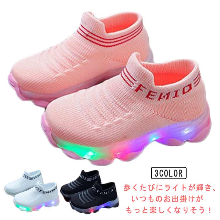 ・歩くたびにソールが光る！・歩くたびにライトが輝き、いつものお出掛けがもっと楽しくなりそう！・軽量ソールで歩きやすく、通園や通学、お出かけや運動時など様々なシーンで取り入れていただけるアイテムです。・かわいいデザインで毎日履くのが楽しみになりそう♪ サイズ 21(13.5cm) 22(14cm) 23(14.5cm) 24(15cm) 25(15.5cm) 26(16.3cm) 27(17cm) 28(17.5cm) 29(18cm) 30(18.5cm) サイズについての説明 【サイズ】21(13.5cm) 22(14cm) 23(14.5cm) 24(15cm) 25(15.5cm) 26(16.3cm) 27(17cm) 28(17.5cm) 29(18cm) 30(18.5cm) 素材 フライニット 合成ゴム 色 ホワイト ブラック ピンク 備考 ●サイズ詳細等の測り方はスタッフ間で統一、徹底はしておりますが、実寸は商品によって若干の誤差(1cm〜3cm )がある場合がございますので、予めご了承ください。 ●製造ロットにより、細部形状の違いや、同色でも色味に多少の誤差が生じます。 ●パッケージは改良のため予告なく仕様を変更する場合があります。 ▼商品の色は、撮影時の光や、お客様のモニターの色具合などにより、実際の商品と異なる場合がございます。あらかじめ、ご了承ください。 ▼生地の特性上、やや匂いが強く感じられるものもございます。数日のご使用や陰干しなどで気になる匂いはほとんど感じられなくなります。 ▼同じ商品でも生産時期により形やサイズ、カラーに多少の誤差が生じる場合もございます。 ▼他店舗でも在庫を共有して販売をしている為、受注後欠品となる場合もございます。予め、ご了承お願い申し上げます。 ▼出荷前に全て検品を行っておりますが、万が一商品に不具合があった場合は、お問い合わせフォームまたはメールよりご連絡頂けます様お願い申し上げます。速やかに対応致しますのでご安心ください。・歩くたびにソールが光る！・歩くたびにライトが輝き、いつものお出掛けがもっと楽しくなりそう！・軽量ソールで歩きやすく、通園や通学、お出かけや運動時など様々なシーンで取り入れていただけるアイテムです。・かわいいデザインで毎日履くのが楽しみになりそう♪ サイズ 21(13.5cm) 22(14cm) 23(14.5cm) 24(15cm) 25(15.5cm) 26(16.3cm) 27(17cm) 28(17.5cm) 29(18cm) 30(18.5cm) サイズについての説明 【サイズ】21(13.5cm) 22(14cm) 23(14.5cm) 24(15cm) 25(15.5cm) 26(16.3cm) 27(17cm) 28(17.5cm) 29(18cm) 30(18.5cm) 素材 フライニット 合成ゴム 色 ホワイト ブラック ピンク 備考 ●サイズ詳細等の測り方はスタッフ間で統一、徹底はしておりますが、実寸は商品によって若干の誤差(1cm〜3cm )がある場合がございますので、予めご了承ください。 ●製造ロットにより、細部形状の違いや、同色でも色味に多少の誤差が生じます。 ●パッケージは改良のため予告なく仕様を変更する場合があります。 ▼商品の色は、撮影時の光や、お客様のモニターの色具合などにより、実際の商品と異なる場合がございます。あらかじめ、ご了承ください。 ▼生地の特性上、やや匂いが強く感じられるものもございます。数日のご使用や陰干しなどで気になる匂いはほとんど感じられなくなります。 ▼同じ商品でも生産時期により形やサイズ、カラーに多少の誤差が生じる場合もございます。 ▼他店舗でも在庫を共有して販売をしている為、受注後欠品となる場合もございます。予め、ご了承お願い申し上げます。 ▼出荷前に全て検品を行っておりますが、万が一商品に不具合があった場合は、お問い合わせフォームまたはメールよりご連絡頂けます様お願い申し上げます。速やかに対応致しますのでご安心ください。
