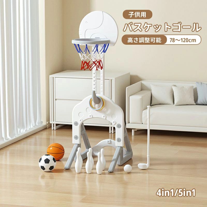 CURASHI全品送料無料！ 商品説明 メーカー名 CURASHI スペック 説明： 【製品情報】★商品名：室内　バスケットゴール★素材：PE★仕様：3in1 バスケットボール+投げ輪+サッカー4in1 バスケットボール+投げ輪+ゴルフ+サッカー5in1 バスケットボール+投げ輪+ゴルフ+サッカー+ボーリング★サイズ：約78〜120cm◆組み立て簡単！◆室内の運動にとても良い遊具です。子供の笑顔が最高です！◆体力と運動能力の育成につながります。【注意事項】※贈呈品の色とスタイルはランダムです！※輸送時にどうしても傷がついている場合がございますので、気になられる場合はよくご検討ください。※サイズ表記は目安です。若干の誤差がある場合がございます。※生産の関係により写真と色、柄が若干異なる場合があります。※簡易包装での配送になりますのでご了承くださいませ。※素材の特性上、やや匂いが感じられるものもございます。数日のご使用や陰干しなどで気になる匂いはほとんど感じられなくなります。※外観及び仕様は予告なく変更になる場合もございます。こちらの商品は今大変売れています！是非お買い求め下さい！ &nbsp;CURASHI全品送料無料！ 商品説明 メーカー名 CURASHI スペック 説明： 【製品情報】★商品名：室内　バスケットゴール★素材：PE★仕様：3in1 バスケットボール+投げ輪+サッカー4in1 バスケットボール+投げ輪+ゴルフ+サッカー5in1 バスケットボール+投げ輪+ゴルフ+サッカー+ボーリング★サイズ：約78〜120cm◆組み立て簡単！◆室内の運動にとても良い遊具です。子供の笑顔が最高です！◆体力と運動能力の育成につながります。【注意事項】※贈呈品の色とスタイルはランダムです！※輸送時にどうしても傷がついている場合がございますので、気になられる場合はよくご検討ください。※サイズ表記は目安です。若干の誤差がある場合がございます。※生産の関係により写真と色、柄が若干異なる場合があります。※簡易包装での配送になりますのでご了承くださいませ。※素材の特性上、やや匂いが感じられるものもございます。数日のご使用や陰干しなどで気になる匂いはほとんど感じられなくなります。※外観及び仕様は予告なく変更になる場合もございます。こちらの商品は今大変売れています！是非お買い求め下さい！ &nbsp;