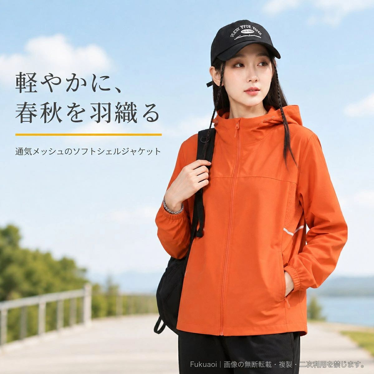 ▲バナーをタップしてクーポンを獲得できます4,680円4,680円4,480円4,680円 春秋の通勤やお出かけ、スポーツシーンに取り入れやすいレディース用ソフトシェルジャケットです。軽量で通気性のあるメッシュ素材を使用し、さらっと羽織れる使いやすいアウターに仕上げています。フード付きで日差し対策にも活躍し、フードは取り外し可能。フロントはフルジップ仕様、左右にはファスナーポケットを備えています。袖口はゴム仕様で、すっきりとしたシルエットで着用できます。素材はナイロン82%、ポリウレタン18%。カラーはオレンジ、黒、白、淡い夕暮れグリーン、栗色ピンク、月光オーキッド、白藤パープルの7色、サイズはMから4XLまでの6サイズ展開です。サイズは普段の着用感や重ね着の有無をご確認のうえ、商品ページのサイズ表を参考にお選びください。▲バナーをタップしてクーポンを獲得できます4,680円4,680円4,480円4,680円 春秋の通勤やお出かけ、スポーツシーンに取り入れやすいレディース用ソフトシェルジャケットです。軽量で通気性のあるメッシュ素材を使用し、さらっと羽織れる使いやすいアウターに仕上げています。フード付きで日差し対策にも活躍し、フードは取り外し可能。フロントはフルジップ仕様、左右にはファスナーポケットを備えています。袖口はゴム仕様で、すっきりとしたシルエットで着用できます。素材はナイロン82%、ポリウレタン18%。カラーはオレンジ、黒、白、淡い夕暮れグリーン、栗色ピンク、月光オーキッド、白藤パープルの7色、サイズはMから4XLまでの6サイズ展開です。サイズは普段の着用感や重ね着の有無をご確認のうえ、商品ページのサイズ表を参考にお選びください。