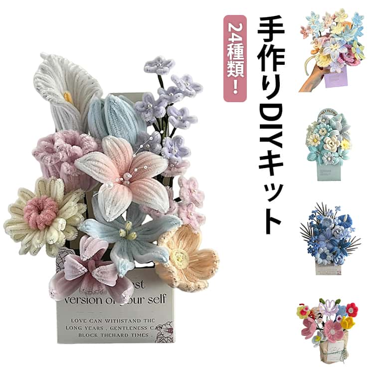 楽天市場】ブーケ手作りキット（日用品雑貨・文房具・手芸）の通販