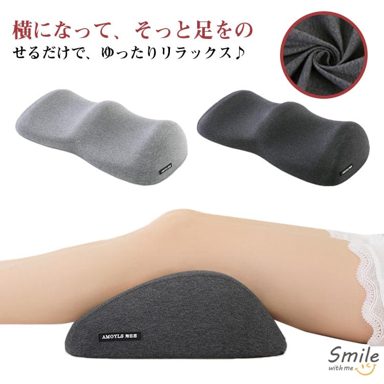 負担 ひざ下枕 脚枕 安眠 膝下 足まくら クッション 足枕 リラックス さらさら 健...