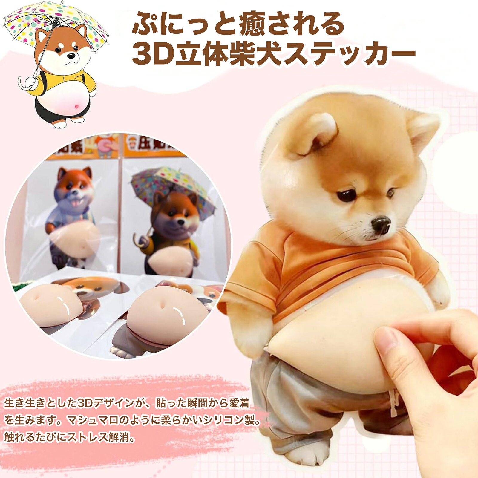 【新登場！】デブ犬 柴犬 ぷにぷにシール 【5枚セット】3Dぷっくりお腹 マシュマロ触感 もちもち スクイーズ 柔らかいお腹 癒しグッズ かわいい ステッカー ストレス解消 携帯 デコ 手帳 日記帳用 手芸 送料無料 monolith25-10000036 Monolith楽天市場店 サンプル画像3