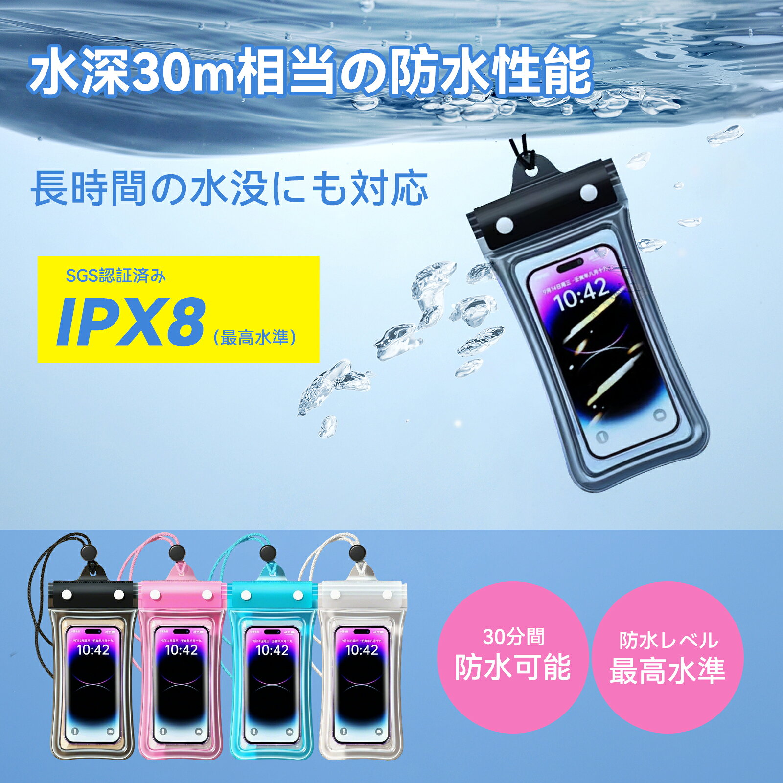 【新登場！】スマホ 防水ケース 【2026新型！熱圧技術】IPX8完全防水 水中タッチ ...
