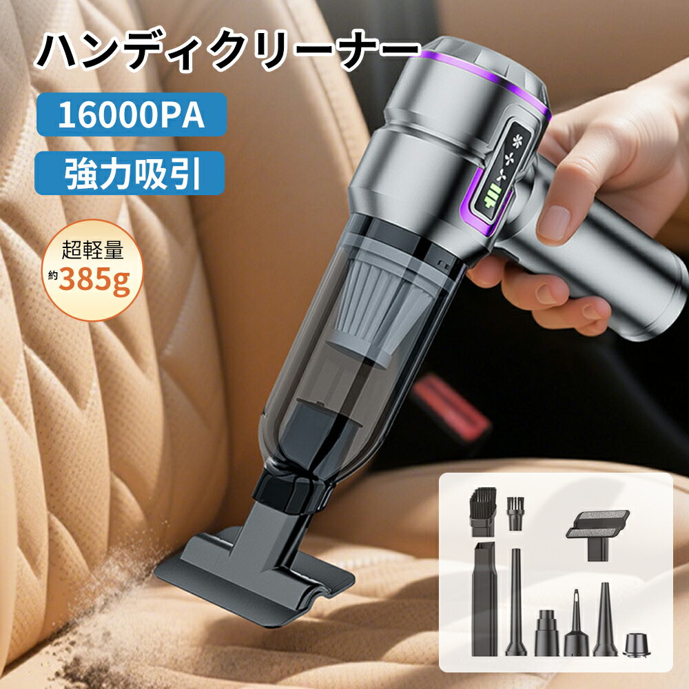 【LEDディスプレイ搭載】 4IN1ハンディクリーナー コードレス 強力吸引16000Pa 多機能車用掃除機【吹き飛ぶ/吸い込む/空気入れ/空気抜き】Type-C 急速充電 小型掃除機 ミニ掃除機 持ち運び ご家庭のホコリ取り/キーボード掃除/車の内装掃除に最適