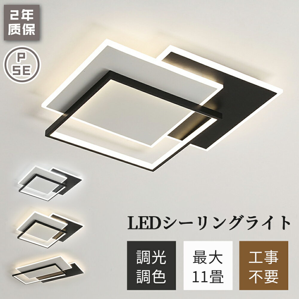 乐天商城 - シーリングライト LED おしゃれ 北欧デザイン 天井照明 リモコン付 調光調色 薄型 常夜灯 工事不要 節電 省エネ 6畳 8畳 10畳 12畳 寝室 リビング 居間 ダイニング キッチン 和室 洋室 PSE認証済み 省エネ設計 長寿命 明るい均一光 取付簡単
