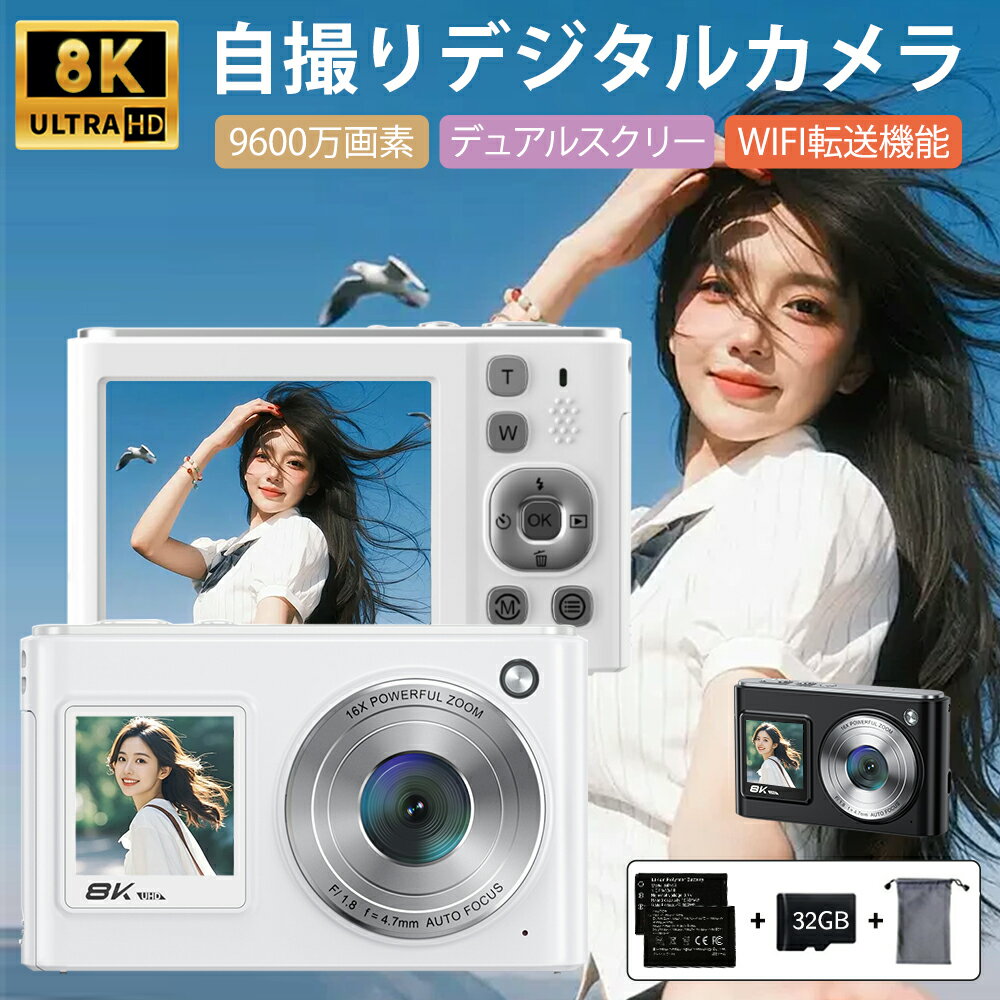 【8K 9600万画素・32GSDカード】デジタルカメラ 自撮り WiFi対応 スマホ転送 2.8液 ...