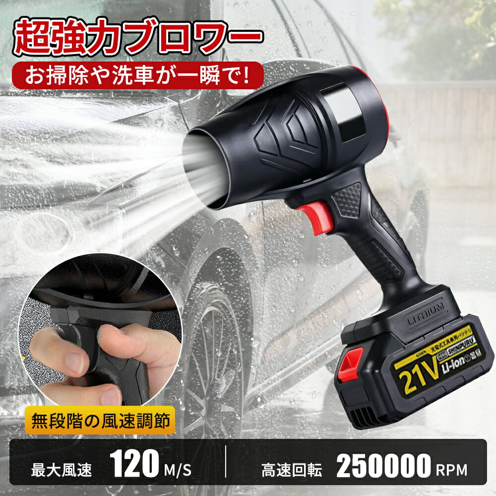 ブロワー 充電式 ジェットドライブロワー 電動エアダスター コードレス 強力送風機 ハンディーブロアー 小型 軽量 21Vバッテリー互換対応 ターボファン 洗車 掃除 落ち葉清掃 車内/キーボード対応 多機能