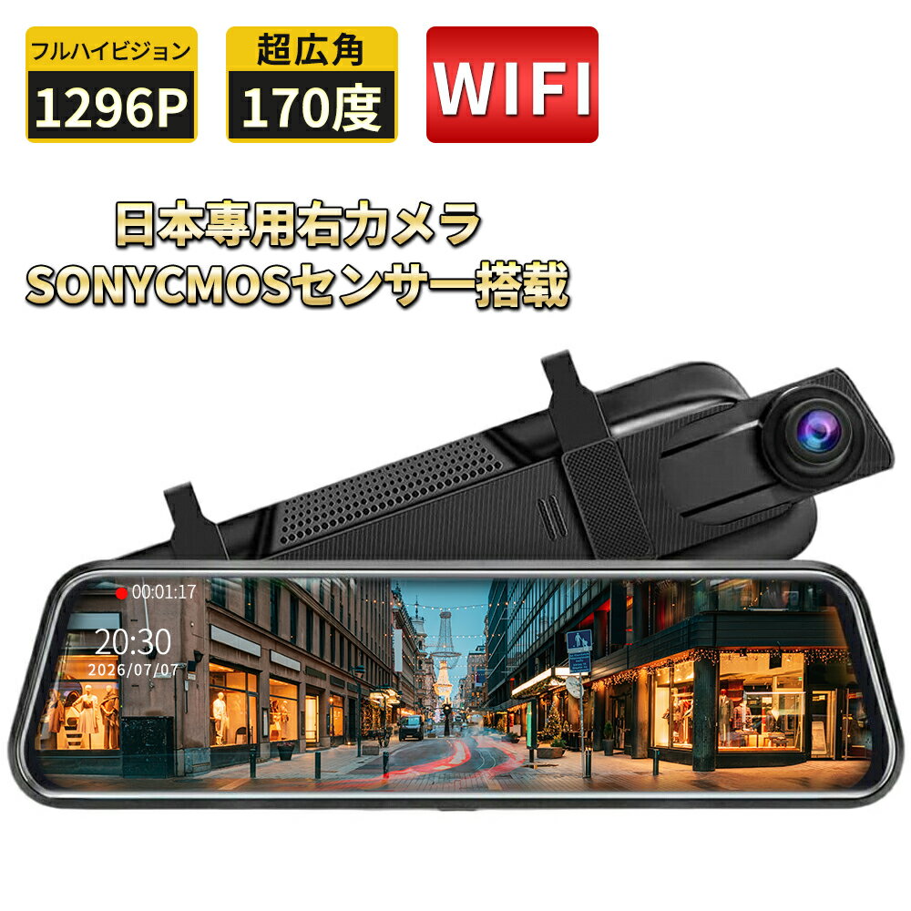ドライブレコーダー ミラー型 前後カメラ 1296P高画質 分離式 9.66インチ大画面 タッチパネル デジタルインナーミラー 前後同時録画 HDR 赤外線暗視 夜間撮影 駐車監視 Gセンサー ループ録画 170°広角視野 日本車専用仕様