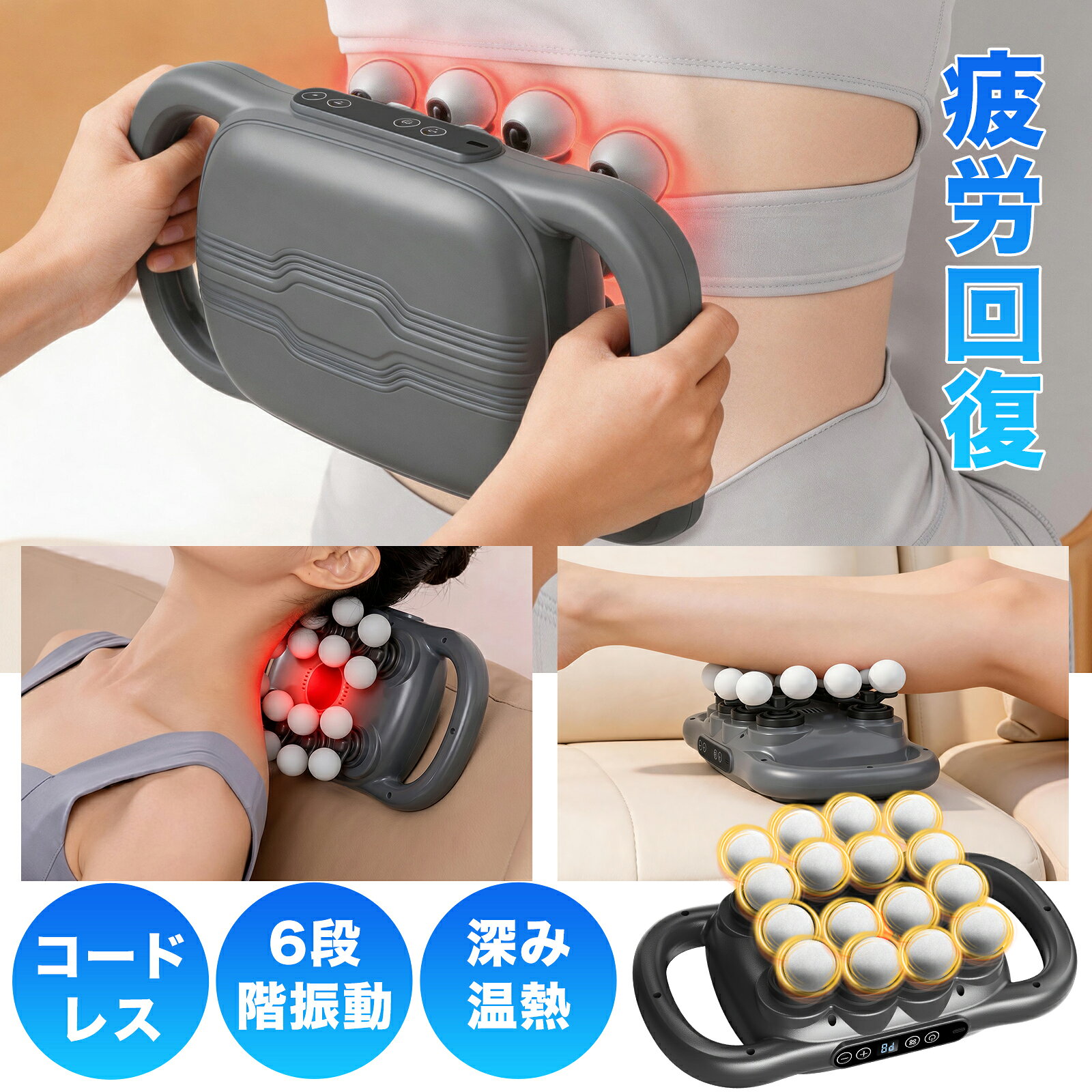 【商品の説明】 【大容量6000mAhバッテリー搭載・コードレス】 6000mAhの大容量バッテリーを搭載し、長時間の使用が可能。充電の手間を軽減し、自宅だけでなく外出先でも気軽にマッサージを楽しめます。コードレス設計で場所を選ばず使用できます。 【16種類のマッサージヘッド付属】 16種類のマッサージヘッドが付属しており、使用部位や目的に合わせて使い分け可能。首・肩・背中・腰・太もも・ふくらはぎなど全身のケアに対応します。 【9モード×9段階振動調整】 9つのモードと9段階の振動強度調整機能を搭載。お好みに合わせて振動レベルを調整でき、筋肉のリラックスやトレーニング後のボディケアをサポートします。 【軽量・コンパクト設計で持ち運び便利】 約0.5kgの軽量設計で、バッグにも収納しやすいコンパクトサイズ。自宅、職場、旅行先など、いつでもどこでも使用できます。 【安定したパワー＆全身ケア対応】 高品質バッテリーによる安定した電力供給で、快適なマッサージ体験を提供します。首・肩・肩甲骨・腰・足など、様々な部位のケアに活躍します。 製品仕様 【用途】 ふくらはぎ、太もも、背中 【商品サイズ】 約34×14×19cm 【重量】 約0.5kg 【電源】 Battery（充電式） 充電時間：約4時間 コードレス対応 【材質】 プラスチック 【ブランド】 CEDIO 【商品内容】 本体、16種類マッサージヘッド、充電ケーブルなど 【注意事項】 ※本製品は、医療機器ではありません。 ※サイズ表記は手作業にて行っておりますので、実物と若干の誤差が生じる場合がございます。 ※お客様のご覧になっているモニター等により多少色が異なる場合がございます。 ※初回使用の際に、一番弱いレベルでお体に試してください。 ※本品をトレーニング以外の目的で使用しないでください。 ※違和感を感じる場合は使用をおやめください。 ※幼児、未成年者、妊娠中の女性、ペースメーカー、骨折または金属製のものを体に使用しないでください。 ※車内では、乗客がマッサージすることができます。ただし、運転手は運転中に使用しないでください。 ※直射日光、蛍光灯の下、湿気の多いところには置かないでください。変質、変色の原因となります。 ※本品を改造したり上記の注意事項を怠った場合の事故・故障については一切責任を負いかねます。 【関連キーワード】 筋膜リリースガン マッサージガン ハンディガン 電動マッサージ器 6000mAh Type-C充電 16ヘッド 9モード 9段階振動 強力 静音 全身ケア 首 肩 腰 足 ふくらはぎ ボディケア トレーニング 男女兼用 ギフト プレゼント コードレス 軽量 コンパクト ストレッチ リラクゼーション リラックス リフレッシュ 健康グッズ 敬老の日 誕生日プレゼント 母の日 父の日 送料無料