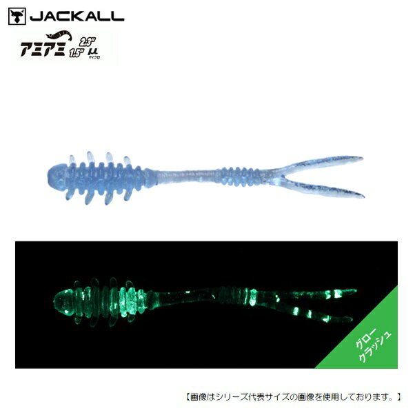 ジャッカル アミアミ 1.5インチ NANIWAブルー メール便配送可 [ルアー1] 2