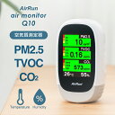 PM2.5 TVOC CO2 温度 湿度 【 エアモニター Q10 】空気測定 空気監視 空気モニター PM2.5測定 ホルムアルデヒド 二酸化炭素測定 CO2濃度測定 二酸化炭素検知器 温度計 湿度計 空気清浄 室内換気 液晶画面 感染症予防 三密対策 換気 アレルギー 黄砂 アレルゲン 花粉 鼻炎