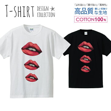 リップ 口紅 唇 くちびる セクシー Tシャツ メンズ サイズ S M L LL XL 半袖 綿 100% よれない 透けない 長持ち プリントtシャツ コットン 人気 ゆったり 5.6オンス ハイクオリティー 白Tシャツ 黒Tシャツ ホワイト ブラック