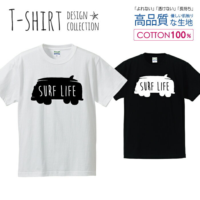 サーフ ライフ SYRF LIFE シンプルデザイン 白黒 Tシャツ メンズ サイズ S M L LL XL 半袖 綿 100% よれない 透けない 長持ち プリントtシャツ コットン 人気 ゆったり 5.6オンス ハイクオリティー 白Tシャツ 黒Tシャツ ホワイト ブラック