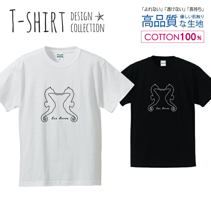 タツノオトシゴ sea horse 竜の落とし子 シンプルデザイン Tシャツ メンズ サイズ S M L LL XL 半袖 綿..