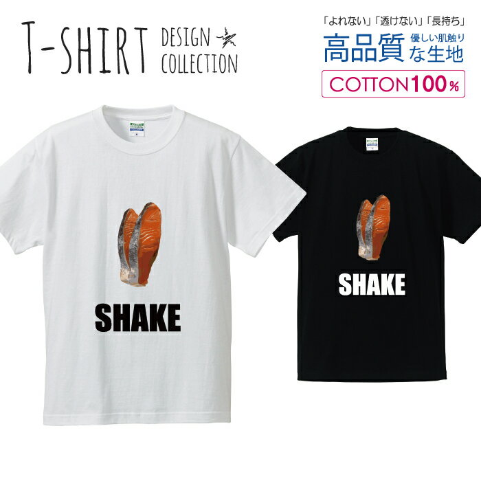 シャケ 鮭 魚 シンプルデザイン Tシャツ メンズ サイズ S M L LL XL 半袖 綿 100% よれない 透けない ..