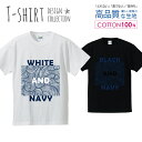 必ずご確認下さい。 商品説明 T-shirt Design CollectionオシャレなでデザインTシャツが登場しました♪5.6オンスのしっかりとしたボディーを使用しており、「よれない」「透けない」「長持ち」という3大要素をすべて兼ね備えたTシャツ。しっかりとした生地のため、一枚で着ても様になるオシャレTシャツです♪ カラー ・ホワイト・ブラック 商品詳細 【サイズ展開】S / M / L /XL 【詳細サイズ（cm）】サイズ着丈身幅肩幅袖丈S65494219M69524620L73555022XL77585424 素材：綿 100％ ボディ生産国：中国 印刷：日本 注意事項 ・各採寸箇所については、実寸(平置き)より約-2cm〜+2cm程度は誤差の許容範囲とさせて頂いております。・ページ内写真と実物では多少の色の違いが生じる事があります。・発送まで7〜10営業日いただいております。・注文確定後、自社印刷するため、ご注文後のキャンセルはお断りさせていただいております。 メール便について ・代金引換の場合、メール便は選択できません。　別途、弊社規定送料+代引手数料となります。・メール便の配送中での商品破損の返品・交換はできません。　配送中の補償をご希望の方は宅配便での購入をお勧めします。人気 デザイン Tシャツデザインポイントしっかりとした5.6ozのボディを使用したデザインプリントTシャツよれない、透けない、長持ち、といった三大要素をカバーしたオシャレなデザインTシャツです♪