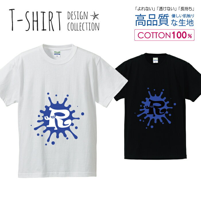 アルファベット R ブルー 青色 おしゃれデザイン Tシャツ メンズ サイズ S M L LL XL 半袖 綿 100% よれない 透けない 長持ち プリントtシャツ コットン 人気 ゆったり 5.6オンス ハイクオリティー 白Tシャツ 黒Tシャツ ホワイト ブラック