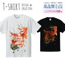 必ずご確認下さい。 商品説明 T-shirt Design CollectionオシャレなでデザインTシャツが登場しました♪5.6オンスのしっかりとしたボディーを使用しており、「よれない」「透けない」「長持ち」という3大要素をすべて兼ね備えたTシャツ。しっかりとした生地のため、一枚で着ても様になるオシャレTシャツです♪ カラー ・ホワイト・ブラック 商品詳細 【サイズ展開】S / M / L /XL 【詳細サイズ（cm）】サイズ着丈身幅肩幅袖丈S65494219M69524620L73555022XL77585424 素材：綿 100％ ボディ生産国：中国 印刷：日本 注意事項 ・各採寸箇所については、実寸(平置き)より約-2cm〜+2cm程度は誤差の許容範囲とさせて頂いております。・ページ内写真と実物では多少の色の違いが生じる事があります。・発送まで7〜10営業日いただいております。・注文確定後、自社印刷するため、ご注文後のキャンセルはお断りさせていただいております。 メール便について ・代金引換の場合、メール便は選択できません。　別途、弊社規定送料+代引手数料となります。・メール便の配送中での商品破損の返品・交換はできません。　配送中の補償をご希望の方は宅配便での購入をお勧めします。人気 デザイン Tシャツデザインポイントしっかりとした5.6ozのボディを使用したデザインプリントTシャツよれない、透けない、長持ち、といった三大要素をカバーしたオシャレなデザインTシャツです♪