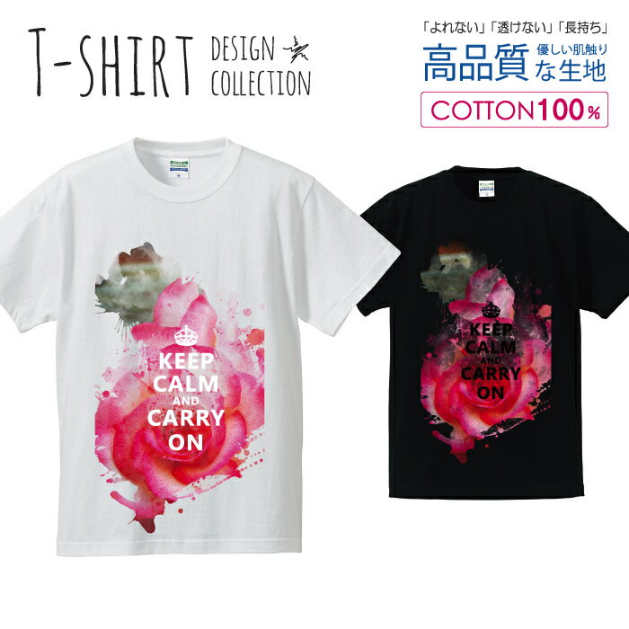 KEEP CALM 水彩絵の具 薔薇 ローズ バラ ピンク オシャレ デザイン Tシャツ メンズ サイズ S M L LL XL 半袖 綿 100% よれない 透けない 長持ち プリントtシャツ コットン 人気 ゆったり 5.6オンス ハイクオリティー 白Tシャツ 黒Tシャツ ホワイト ブラック