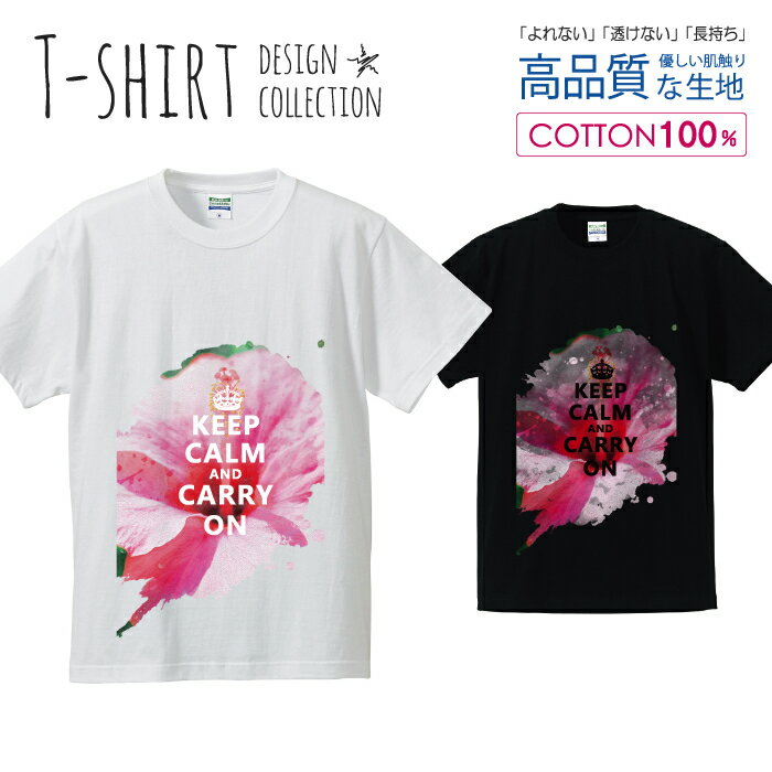 KEEP CALM AND CARRY ON 冷静に日常を続けて ピンク 花柄 Tシャツ メンズ サイズ S M L LL XL 半袖 綿 100 よれない 透けない 長持ち プリントtシャツ コットン 人気 ゆったり 5.6オンス ハイクオリティー 白Tシャツ 黒Tシャツ ホワイト ブラック