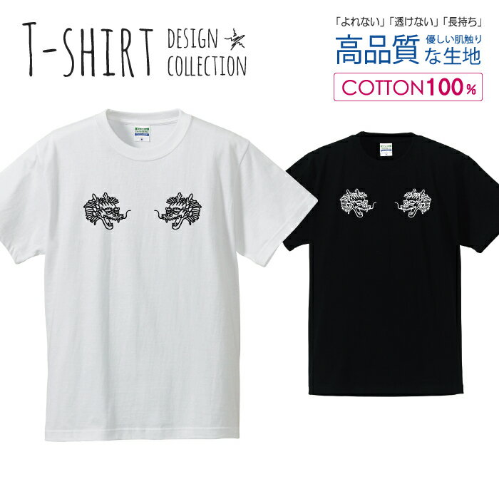 龍2頭 Wドラゴン JAPAN 日本 白黒 Tシャツ メンズ サイズ S M L LL XL 半袖 綿 100% よれない 透けない 長持ち プリントtシャツ コットン 人気 ゆったり 5.6オンス ハイクオリティー 白Tシャツ 黒Tシャツ ホワイト ブラック