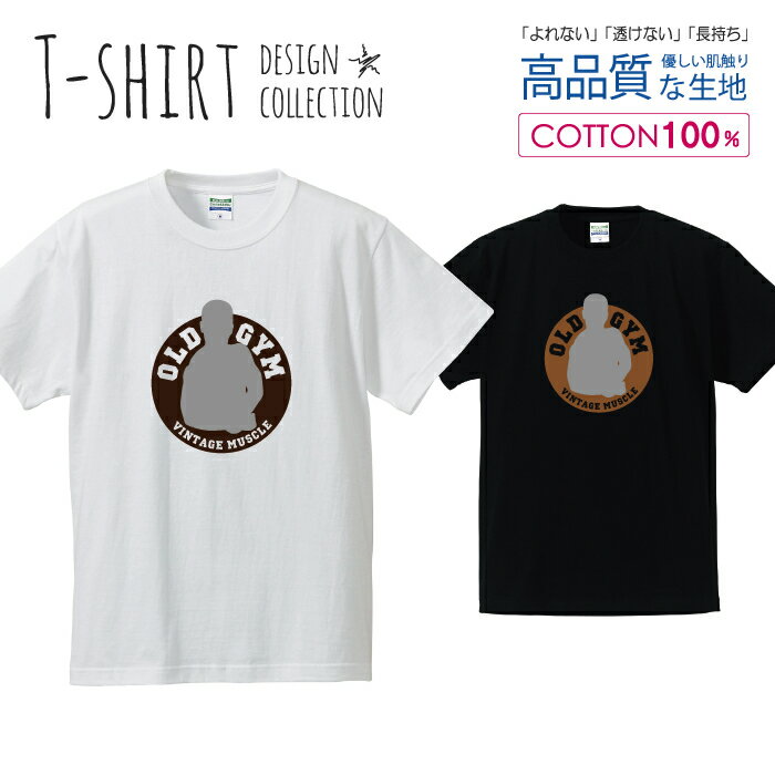 必ずご確認下さい。 商品説明 T-shirt Design CollectionオシャレなでデザインTシャツが登場しました♪5.6オンスのしっかりとしたボディーを使用しており、「よれない」「透けない」「長持ち」という3大要素をすべて兼ね備えたTシャツ。しっかりとした生地のため、一枚で着ても様になるオシャレTシャツです♪ カラー ・ホワイト・ブラック 商品詳細 【サイズ展開】S / M / L /XL 【詳細サイズ（cm）】サイズ着丈身幅肩幅袖丈S65494219M69524620L73555022XL77585424 素材：綿 100％ ボディ生産国：中国 印刷：日本 注意事項 ・各採寸箇所については、実寸(平置き)より約-2cm〜+2cm程度は誤差の許容範囲とさせて頂いております。・ページ内写真と実物では多少の色の違いが生じる事があります。・発送まで3〜5営業日いただいております。・注文確定後、自社印刷するため、ご注文後のキャンセルはお断りさせていただいております。 メール便について ・代金引換の場合、メール便は選択できません。　別途、弊社規定送料+代引手数料となります。・メール便の配送中での商品破損の返品・交換はできません。　配送中の補償をご希望の方は宅配便での購入をお勧めします。人気 デザイン Tシャツデザインポイントしっかりとした5.6ozのボディを使用したデザインプリントTシャツよれない、透けない、長持ち、といった三大要素をカバーしたオシャレなデザインTシャツです♪