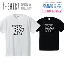 ニューヨーク ブルックリン BK NY おしゃれデザイン 白黒 Tシャツ メンズ サイズ S M L LL XL 半袖 綿 100% よれない 透けない 長持ち プリントtシャツ コットン 人気 ゆったり 5.6オンス ハイクオリティー 白Tシャツ 黒Tシャツ ホワイト ブラック