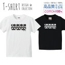 必ずご確認下さい。 商品説明 T-shirt Design Collectionオシャレなデザイン キッズTシャツが登場しました♪5.6オンスのしっかりとしたボディーを使用しており、「よれない」「透けない」「長持ち」という3大要素をすべて兼ね備えたTシャツ。しっかりとした生地のため、一枚で着ても様になるオシャレTシャツです♪ カラー ・ホワイト・ブラック 商品詳細 【サイズ展開】100cm / 110cm / 120cm / 130cm / 140cm / 150cm 【詳細サイズ（cm）】サイズ着丈身幅肩幅袖丈100403128121104433301312047353214130513734151405540361615059433817 素材：綿 100％ ボディ生産国：中国 印刷：日本 注意事項 ・各採寸箇所については、実寸(平置き)より約-2cm〜+2cm程度は誤差の許容範囲とさせて頂いております。・ページ内写真と実物では多少の色の違いが生じる事があります。・発送まで7〜10営業日いただいております。・注文確定後、自社印刷するため、ご注文後のキャンセルはお断りさせていただいております。 メール便について ・代金引換の場合、メール便は選択できません。　別途、弊社規定送料+代引手数料となります。・メール便の配送中での商品破損の返品・交換はできません。　配送中の補償をご希望の方は宅配便での購入をお勧めします。人気 デザイン キッズTシャツデザインポイントしっかりとした5.6ozのボディを使用したデザインプリントTシャツよれない、透けない、長持ち、といった三大要素をカバーしたオシャレなデザインTシャツです♪