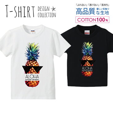 ALOHA パイナップル 南国 リゾート ハワイ 夏 サマー デザイン Tシャツ キッズ かわいい サイズ 90 100 110 120 130 140 150 160 半袖 綿 100% 透けない 長持ち プリントtシャツ コットン 5.6オンス ハイクオリティー 白Tシャツ 黒Tシャツ ホワイト ブラック