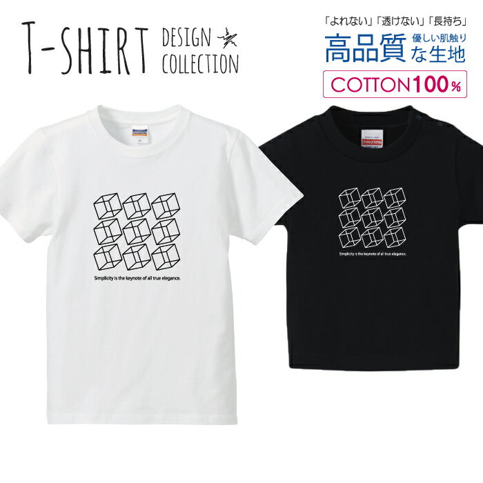 四角 キューブ おしゃれ デザイン シンプル 白黒 Tシャツ キッズ かわいい サイズ 100 110 120 130 140 150 半袖 綿 100% 透けない 長持ち プリントtシャツ コットン 5.6オンス ハイクオリティー 白Tシャツ 黒Tシャツ ホワイト ブラック