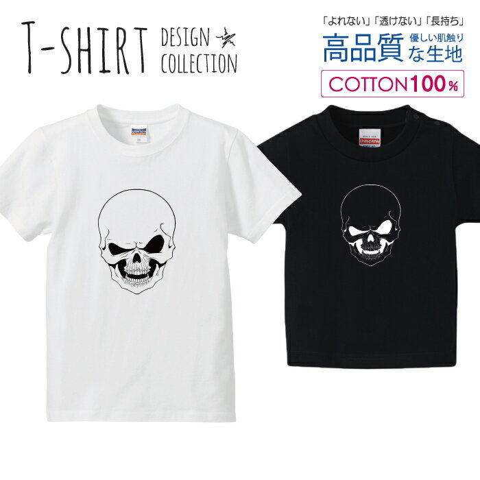 スカル ドクロ 髑髏 骸骨 ロック デザイン シンプル 白黒 Tシャツ キッズ かわいい サイズ 100 110 120..